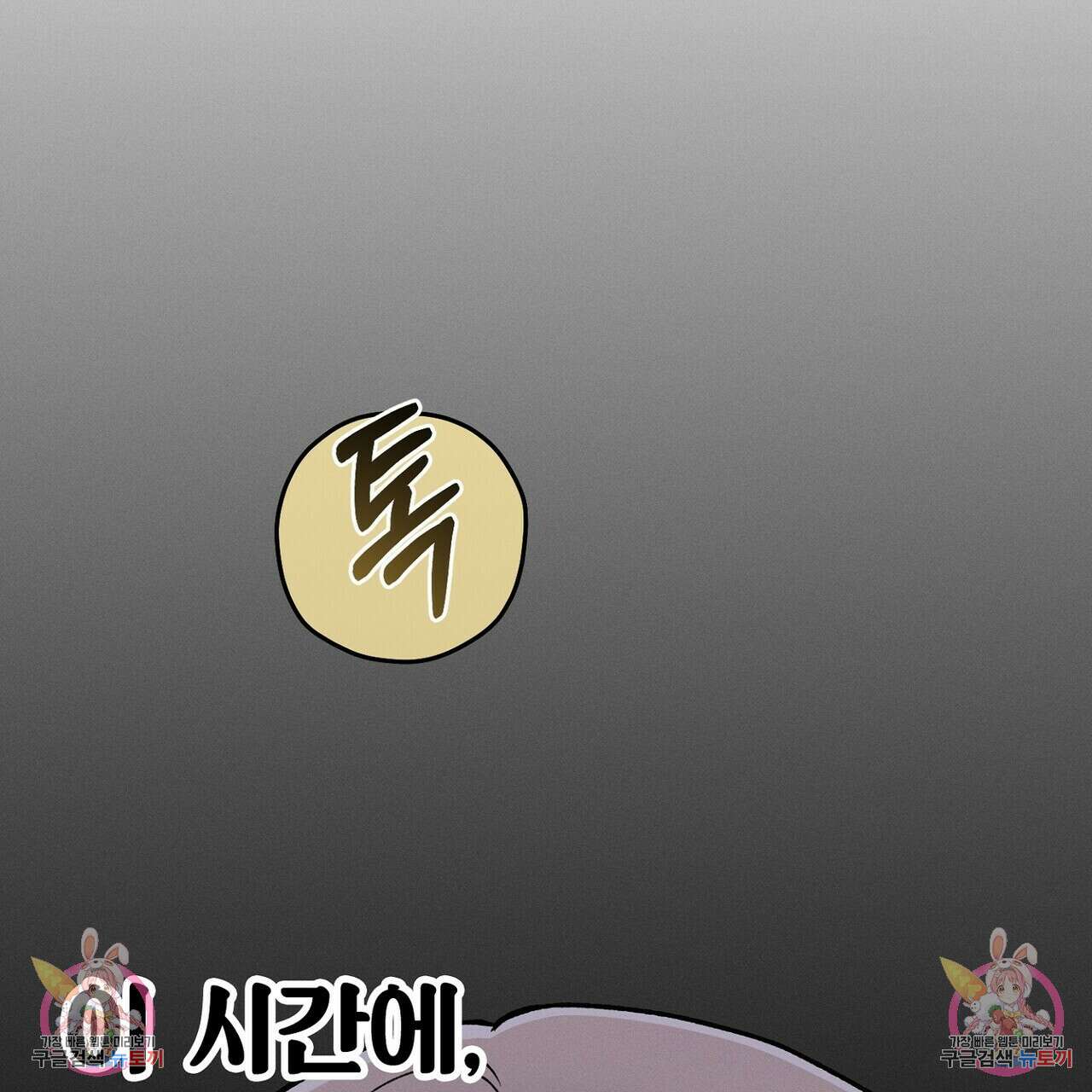 집에 가는 길에 USB를 주웠다 33화 224