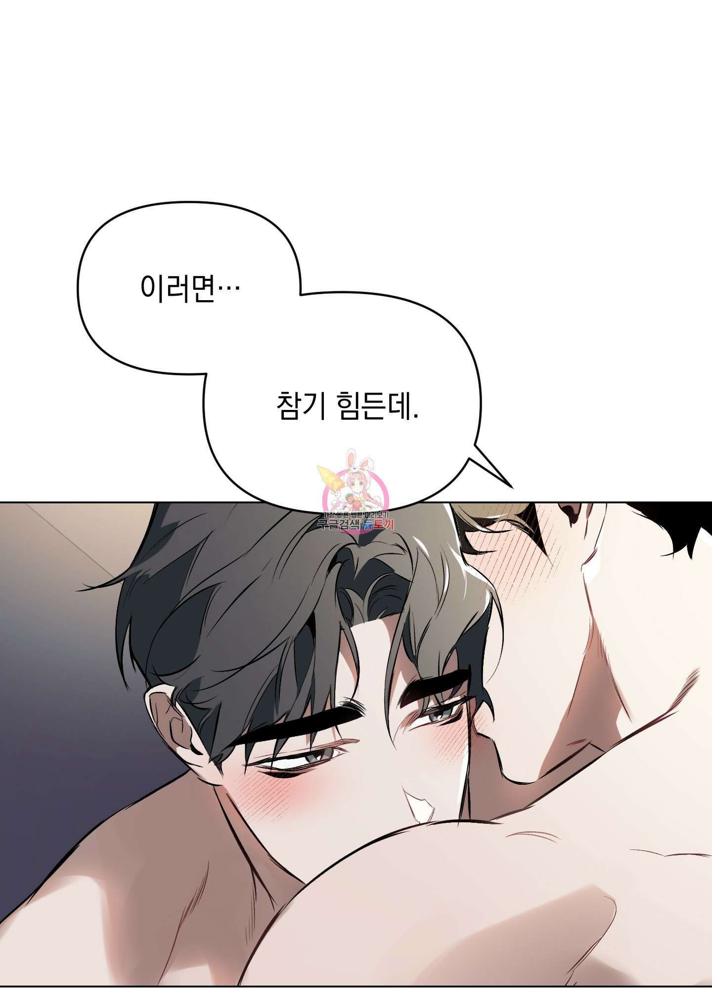 디파인 더 릴레이션십 73화 1