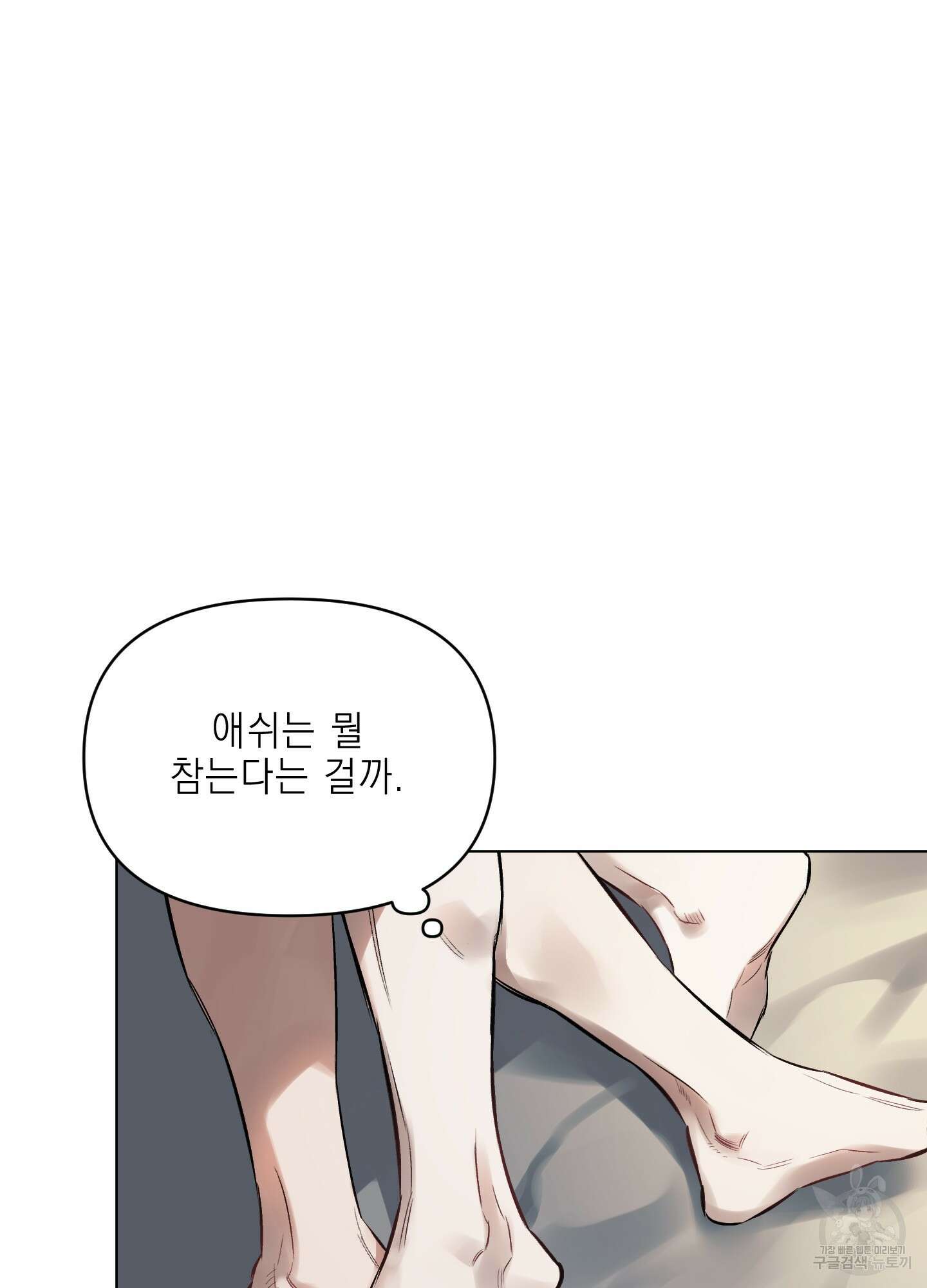 디파인 더 릴레이션십 73화 2