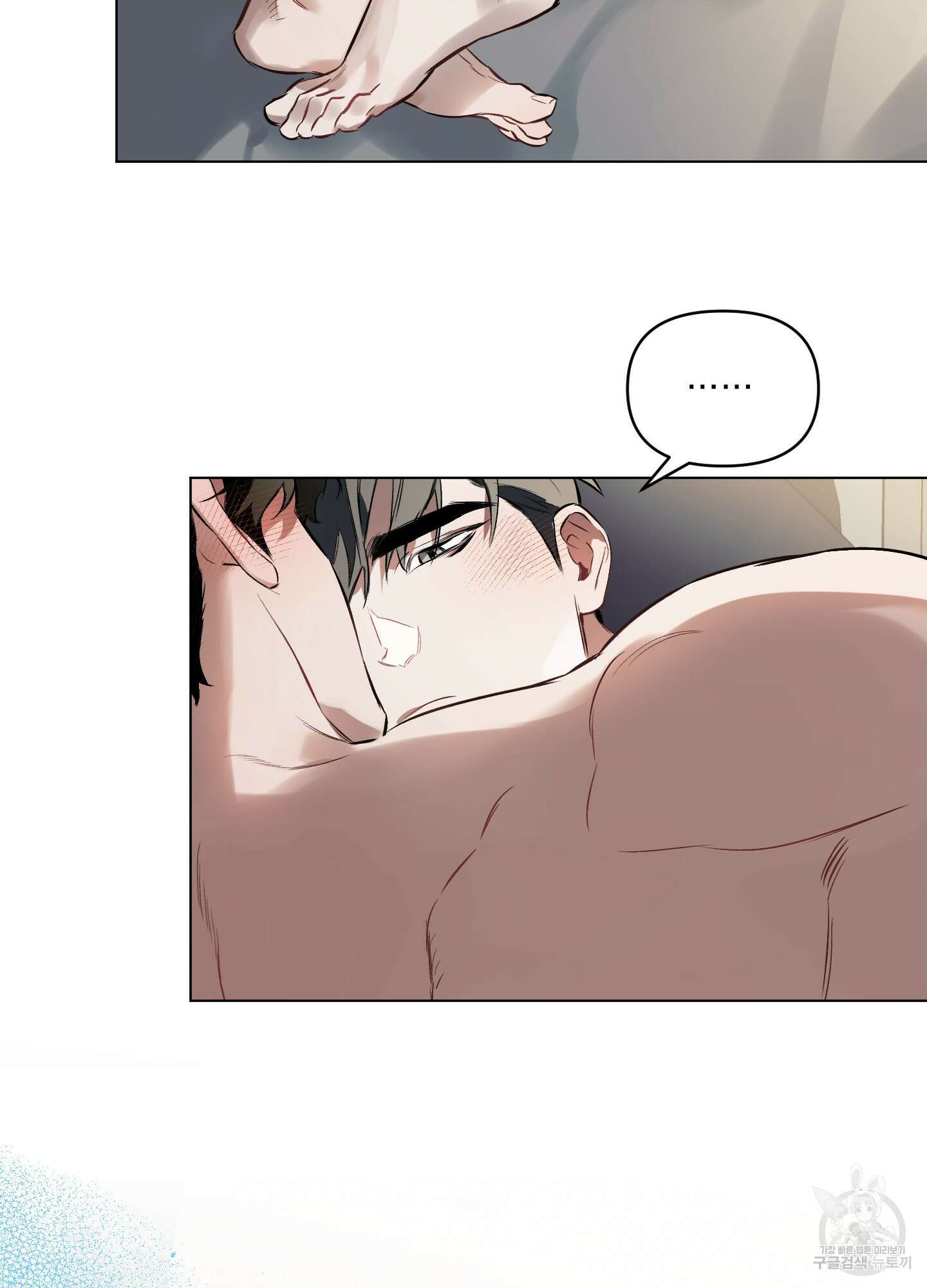 디파인 더 릴레이션십 73화 3