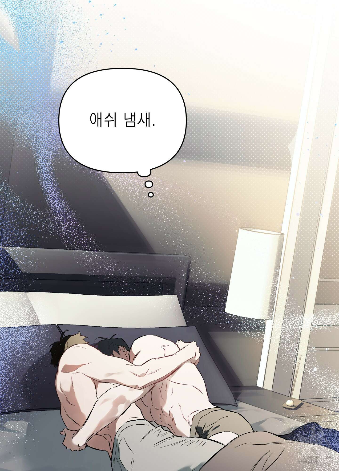디파인 더 릴레이션십 73화 4