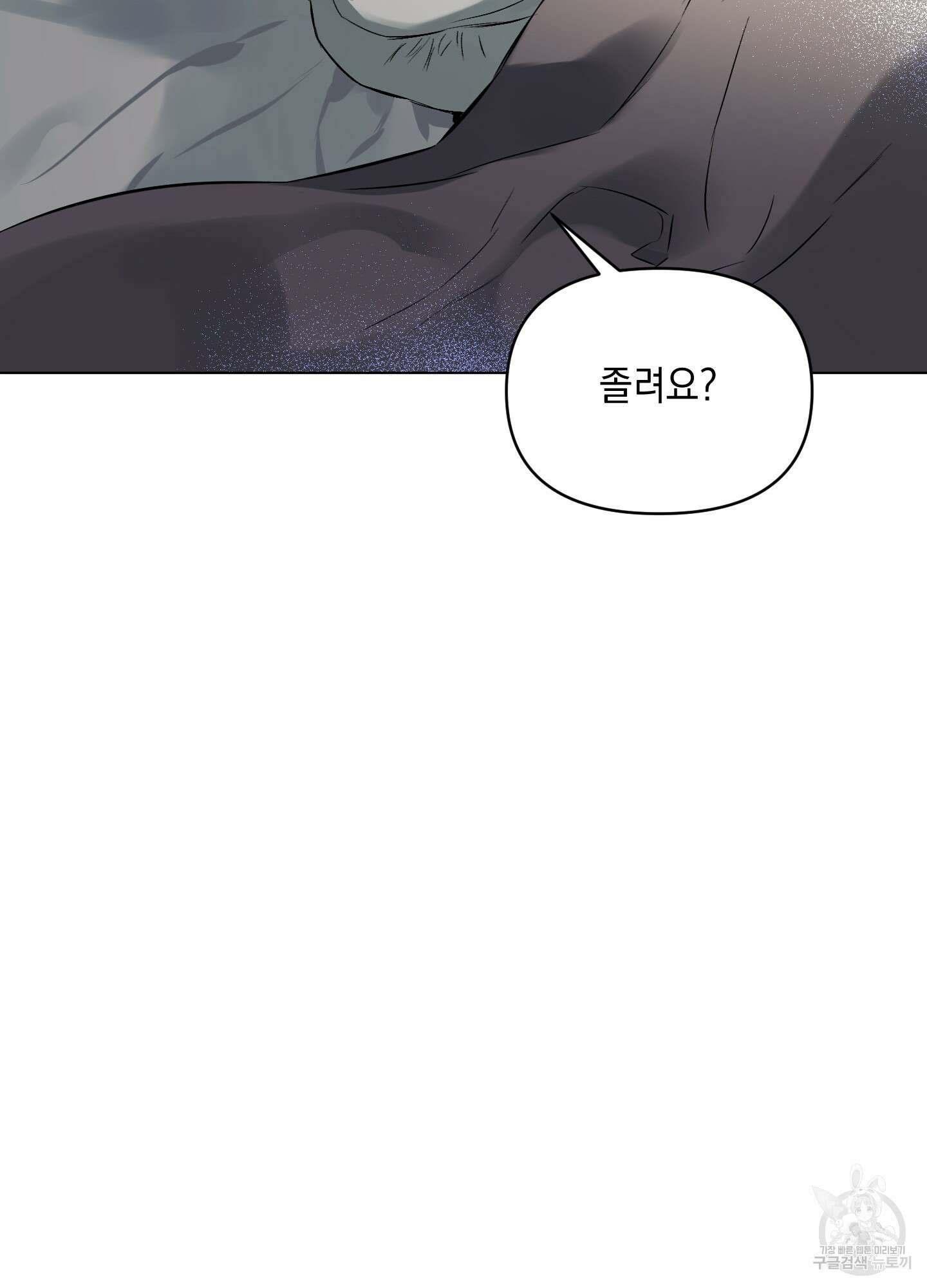 디파인 더 릴레이션십 73화 5