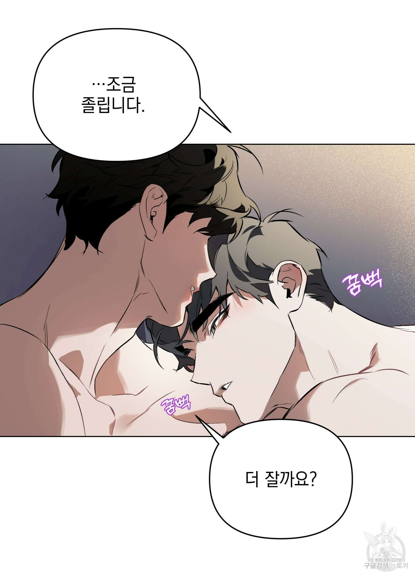 디파인 더 릴레이션십 73화 6