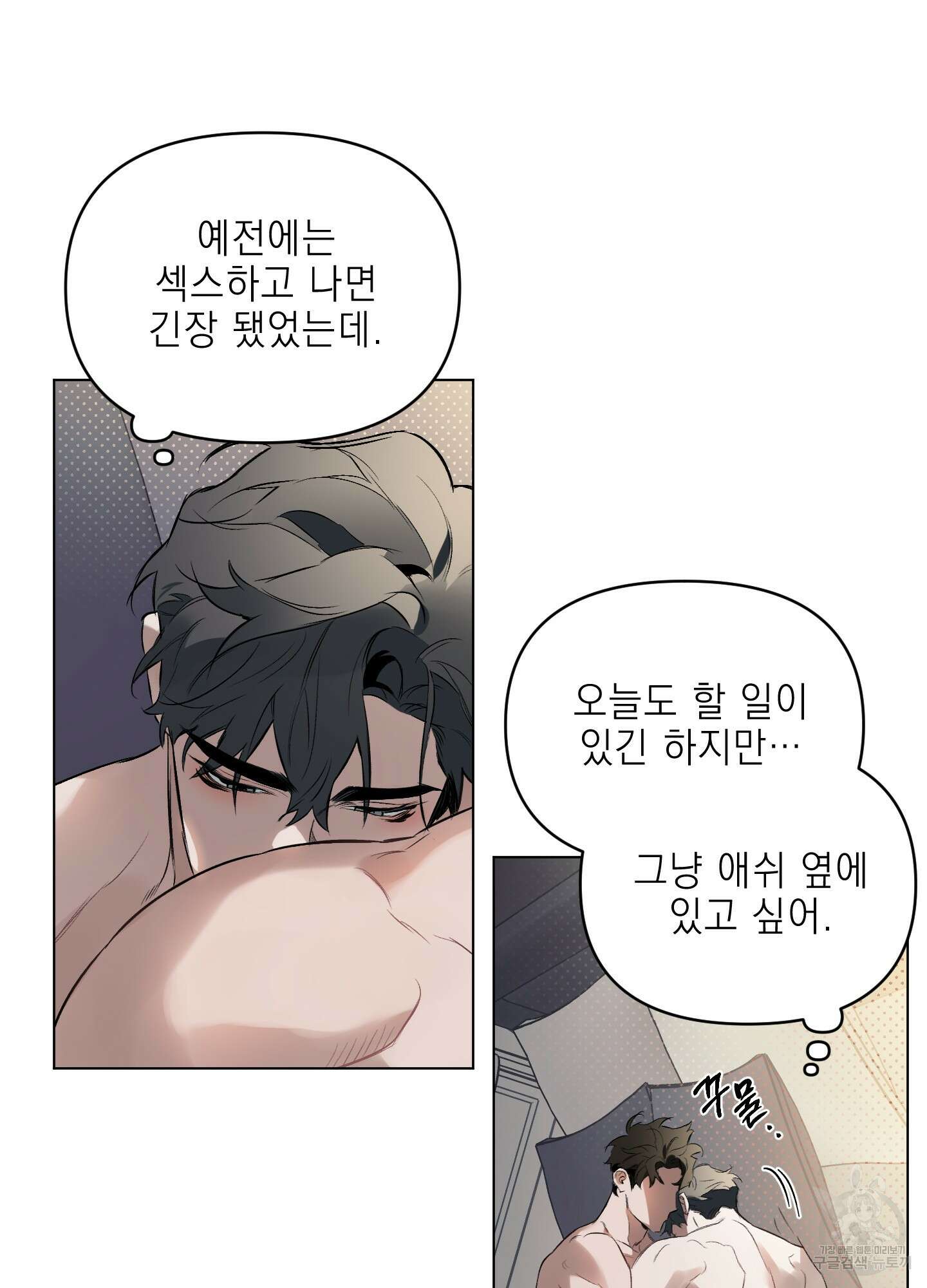 디파인 더 릴레이션십 73화 7