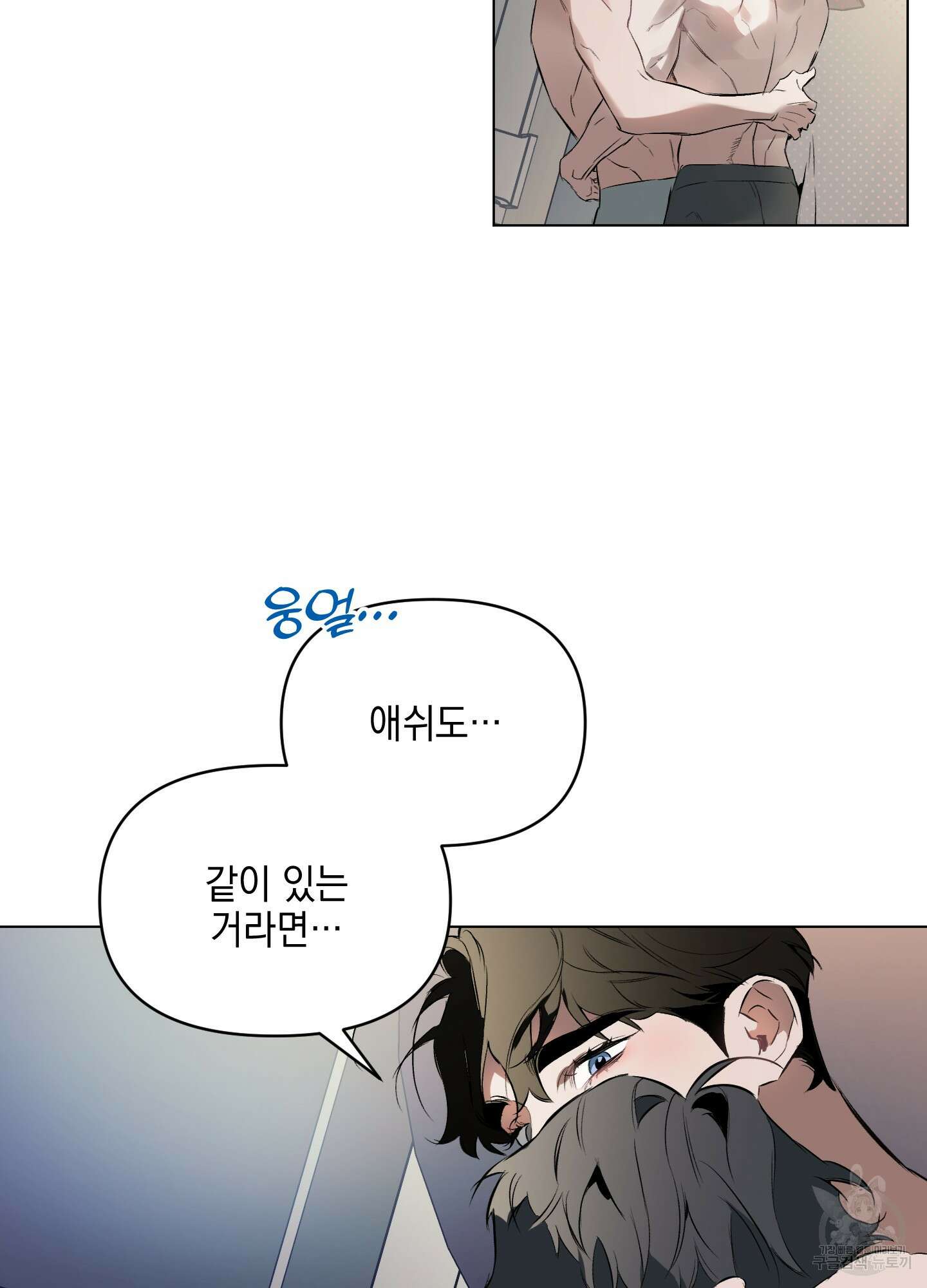 디파인 더 릴레이션십 73화 8