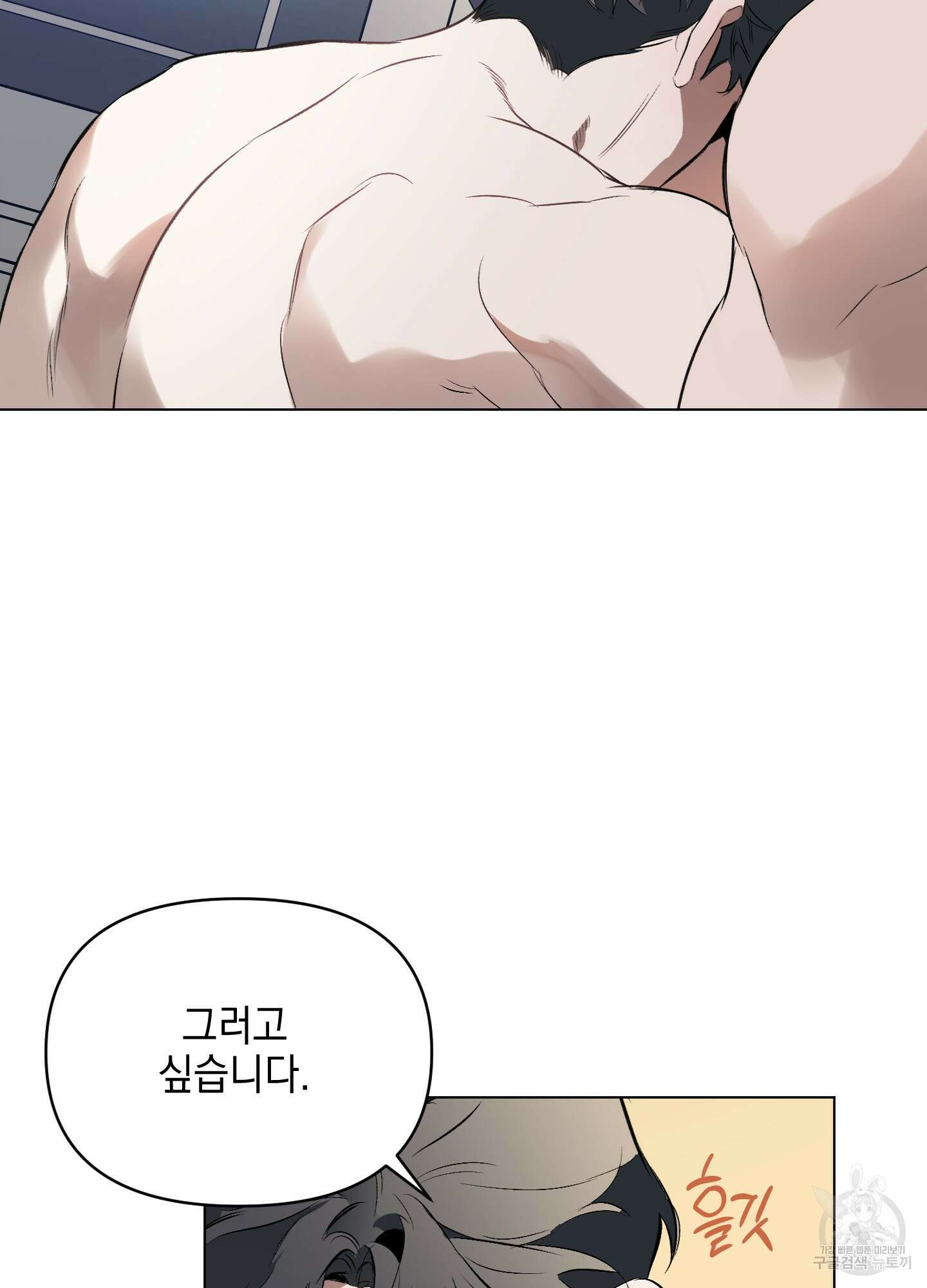 디파인 더 릴레이션십 73화 9