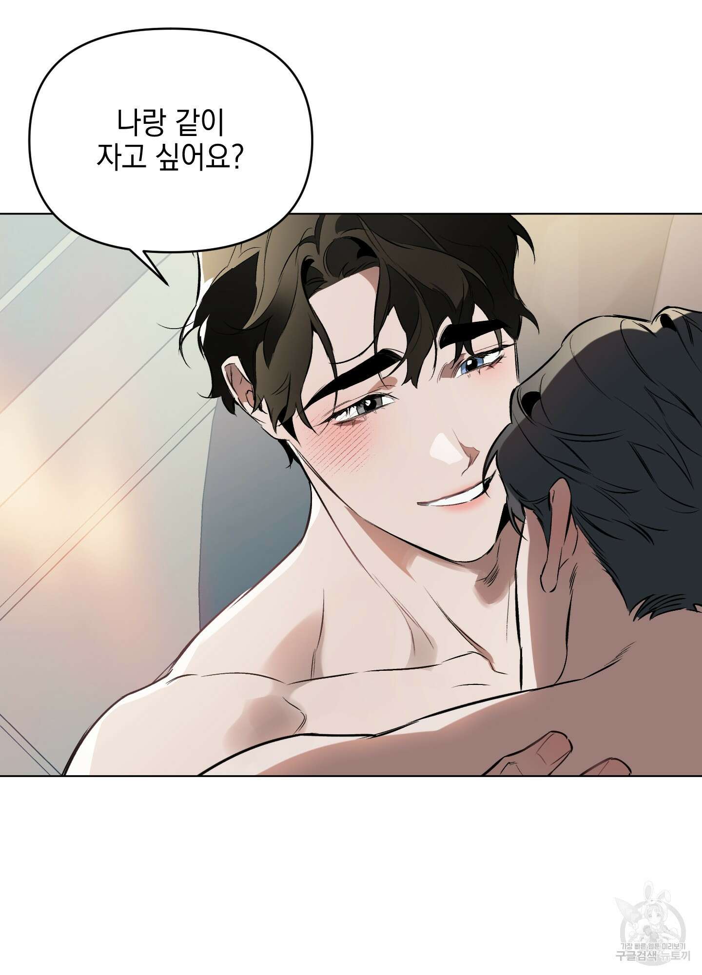 디파인 더 릴레이션십 73화 11