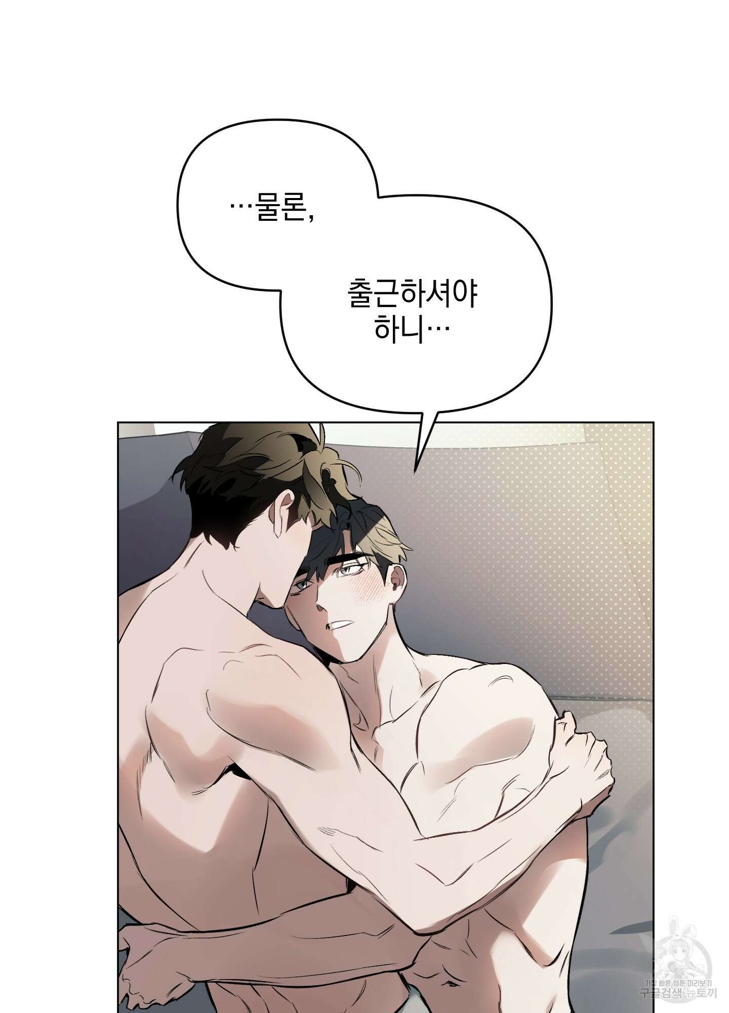 디파인 더 릴레이션십 73화 12