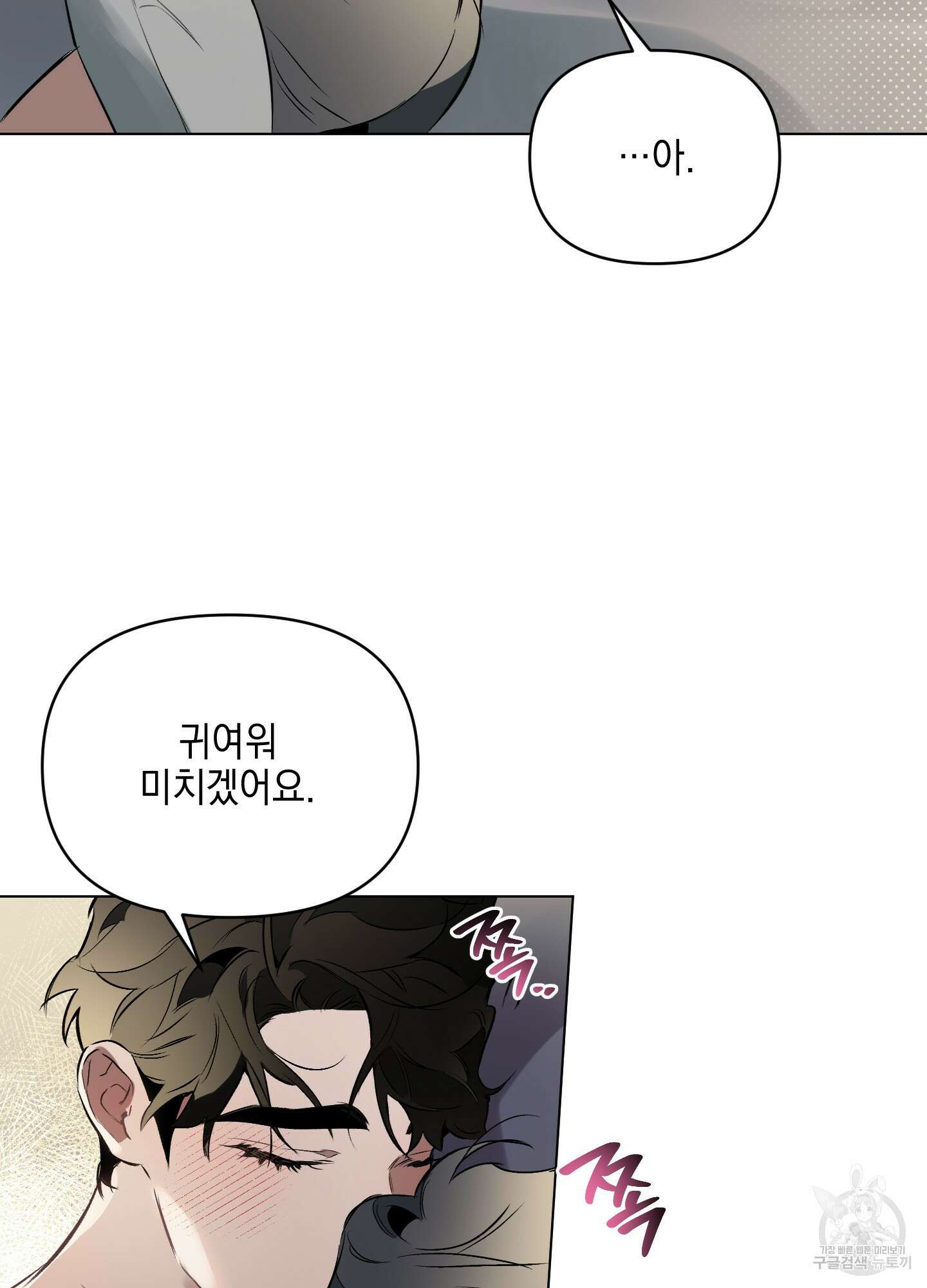 디파인 더 릴레이션십 73화 14