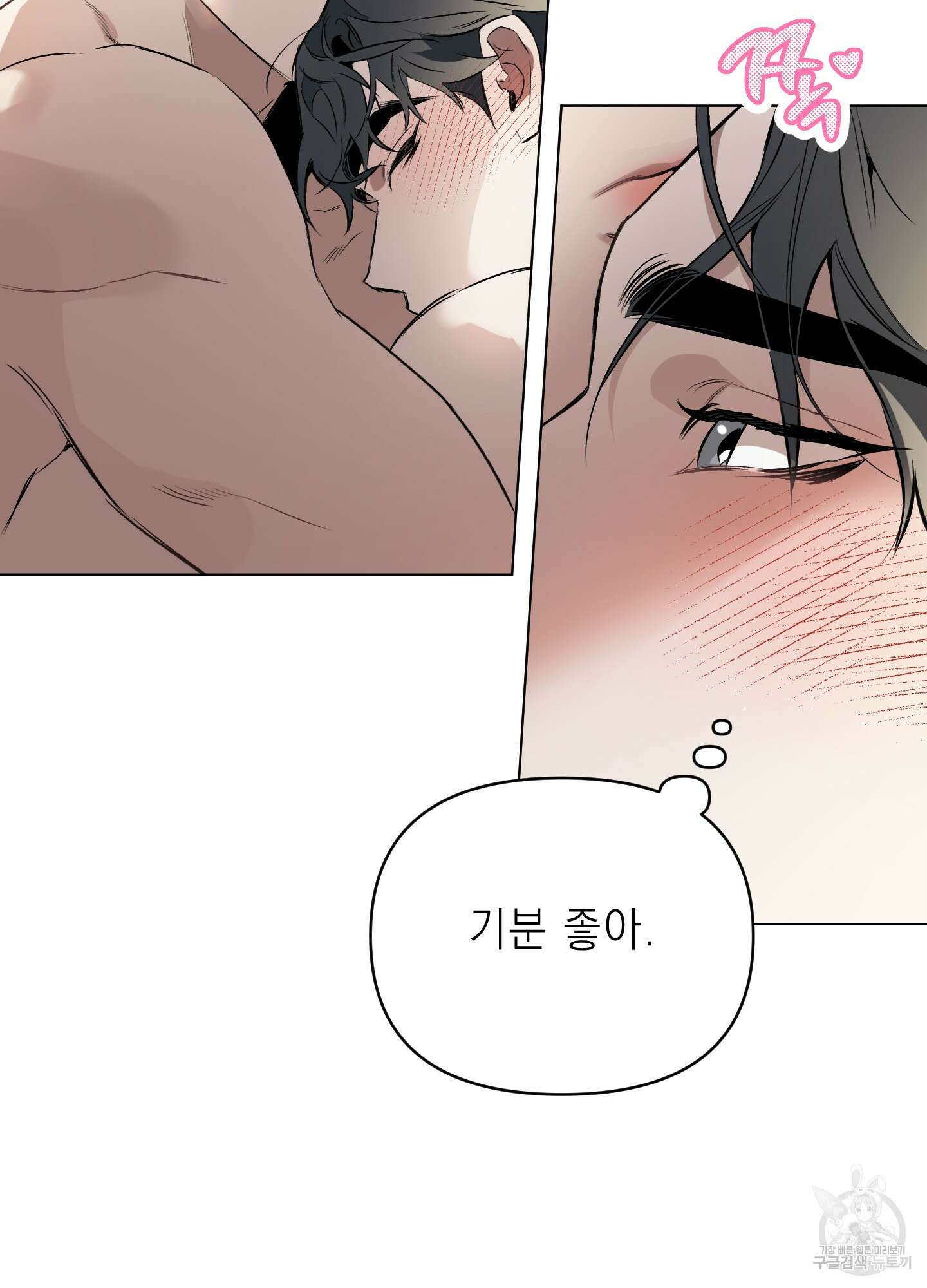 디파인 더 릴레이션십 73화 15