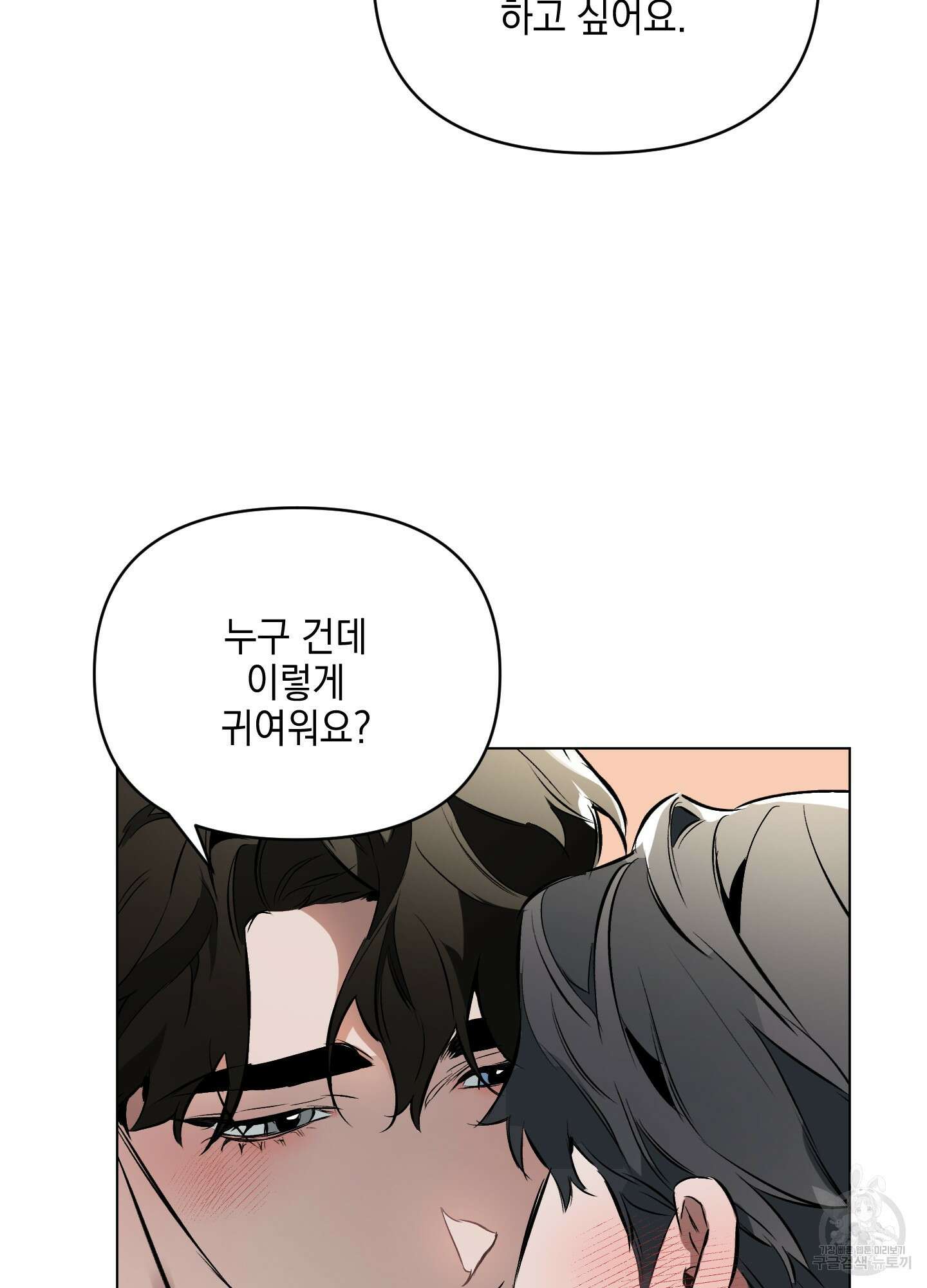 디파인 더 릴레이션십 73화 17