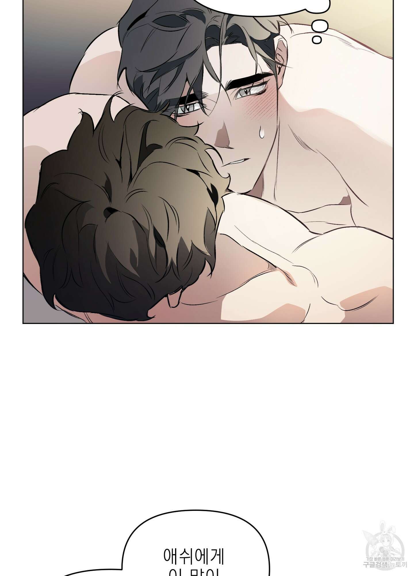 디파인 더 릴레이션십 73화 19