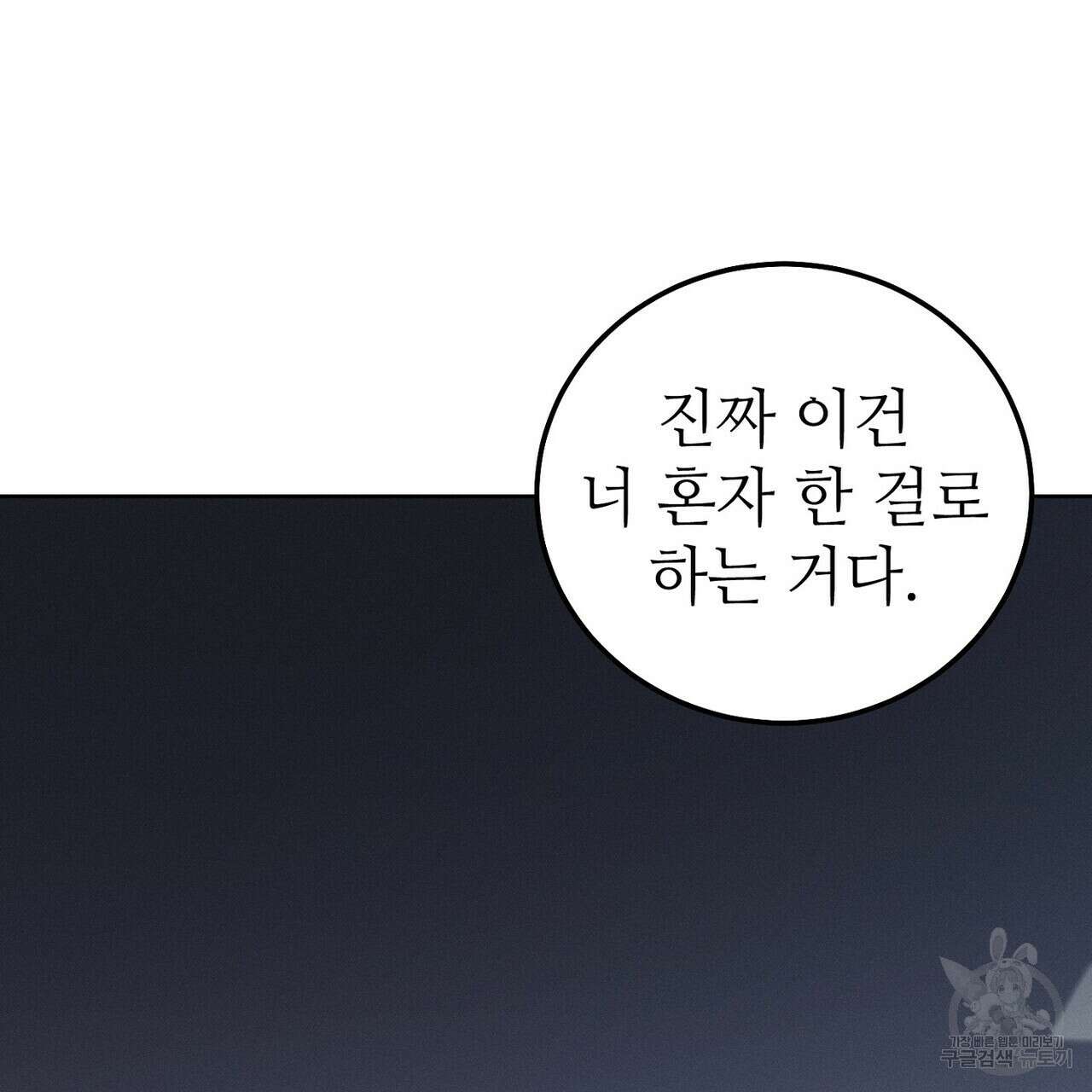 집에 가는 길에 USB를 주웠다 44화 3