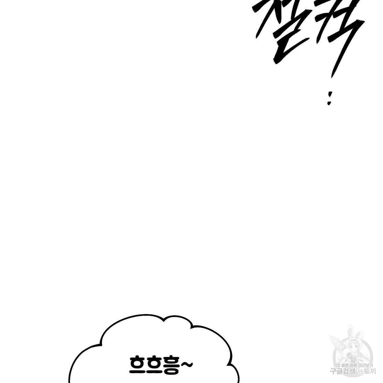 집에 가는 길에 USB를 주웠다 44화 9