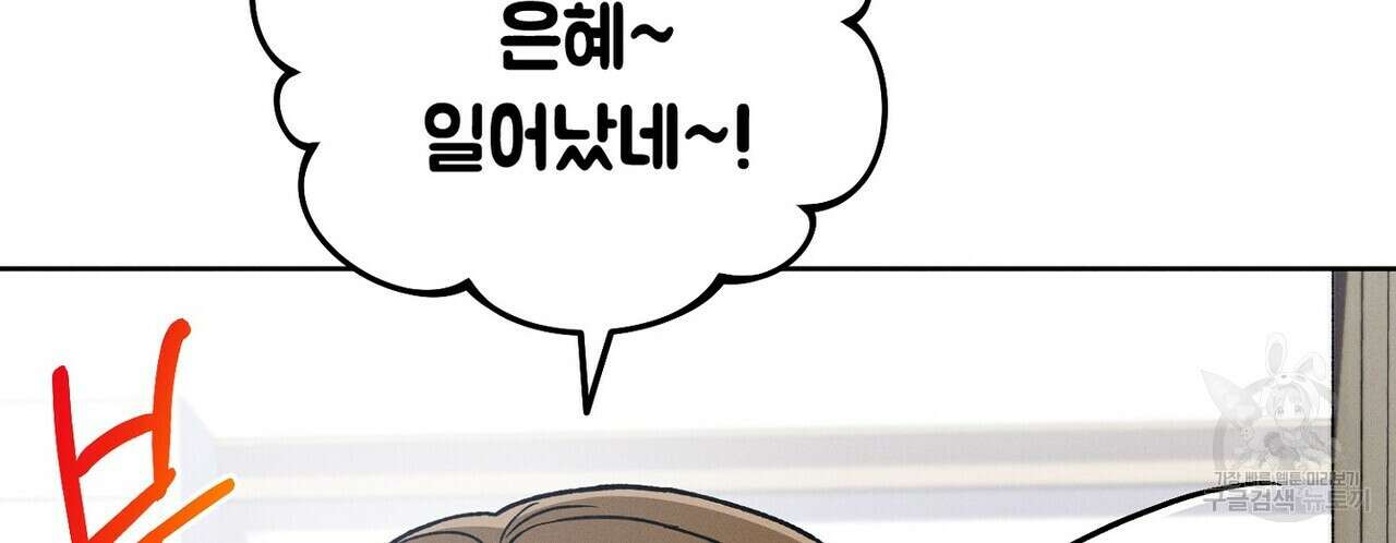 집에 가는 길에 USB를 주웠다 44화 10