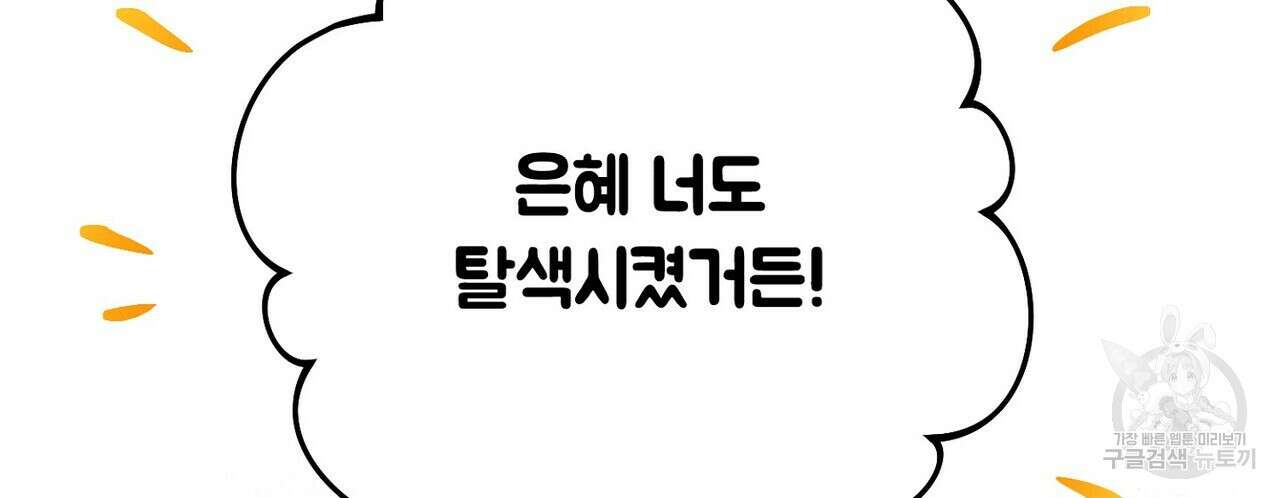 집에 가는 길에 USB를 주웠다 44화 18