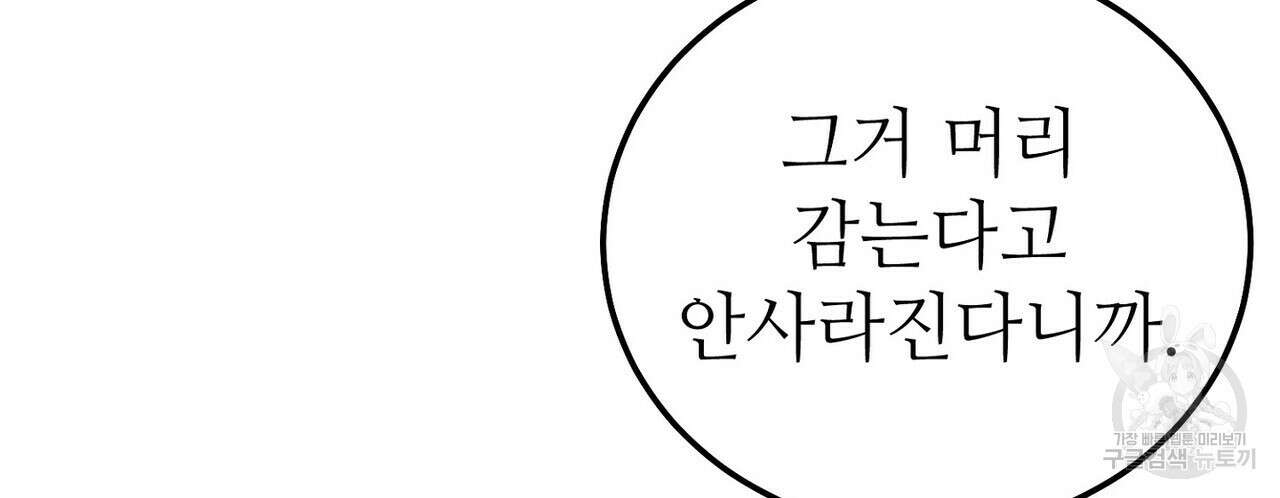 집에 가는 길에 USB를 주웠다 44화 30