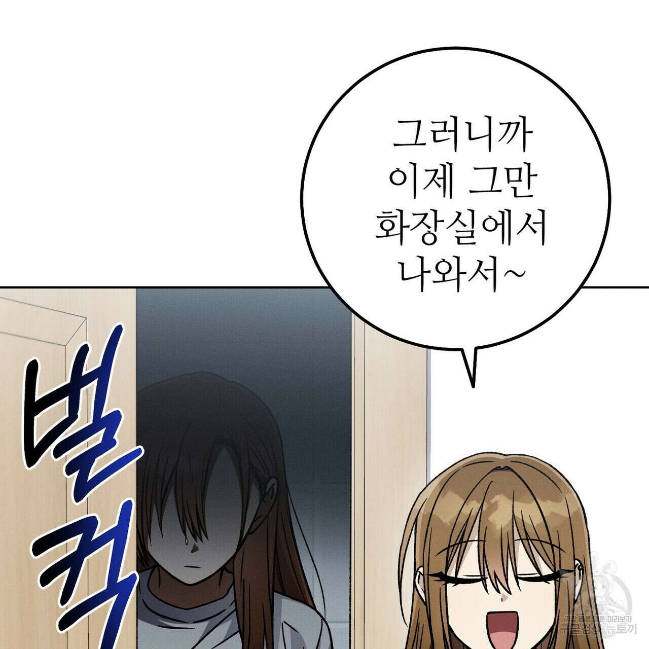 집에 가는 길에 USB를 주웠다 44화 35