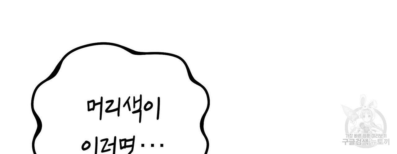 집에 가는 길에 USB를 주웠다 44화 44