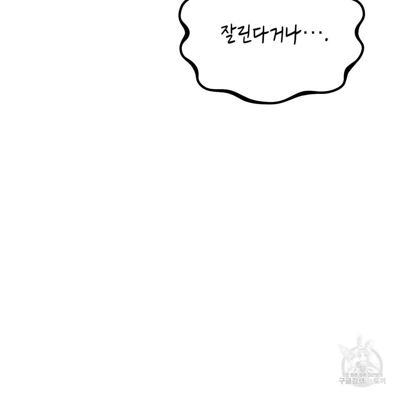 집에 가는 길에 USB를 주웠다 44화 51