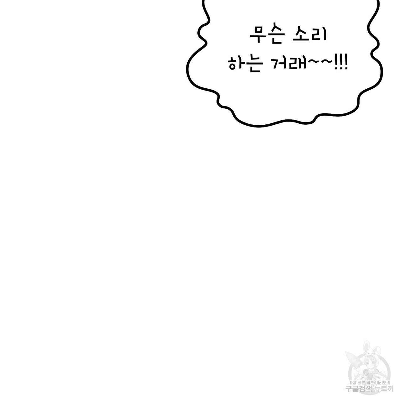집에 가는 길에 USB를 주웠다 44화 55