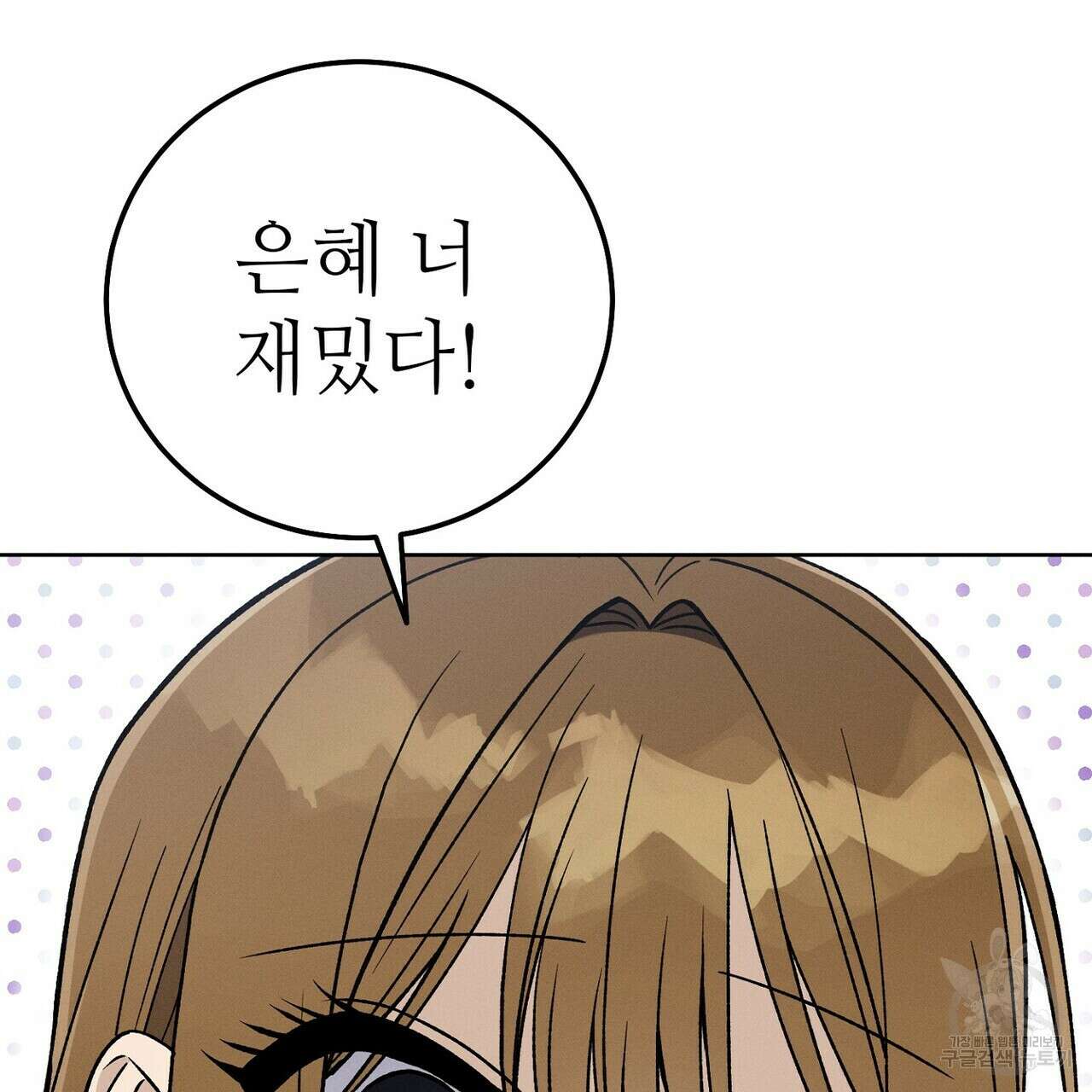 집에 가는 길에 USB를 주웠다 44화 57