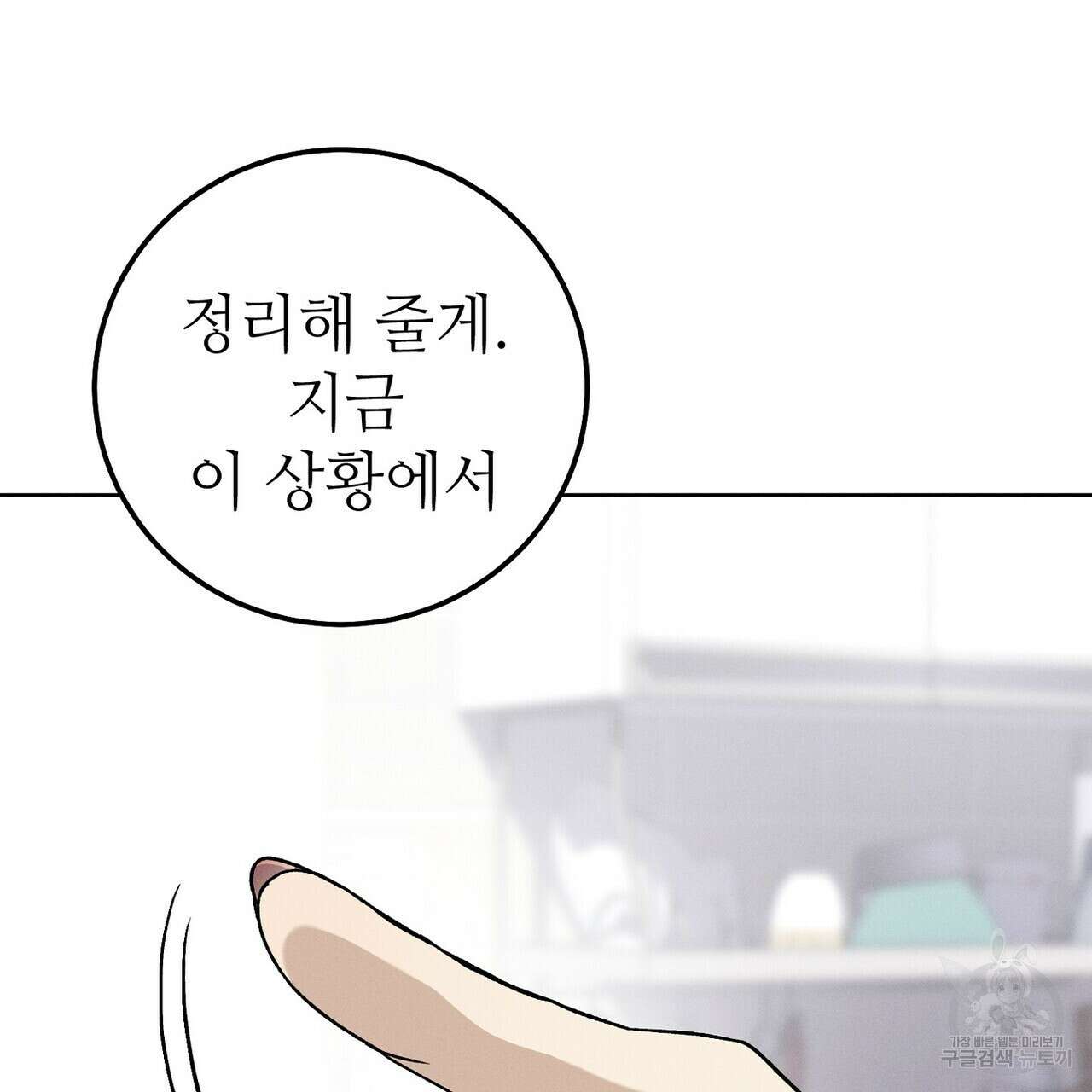 집에 가는 길에 USB를 주웠다 44화 65