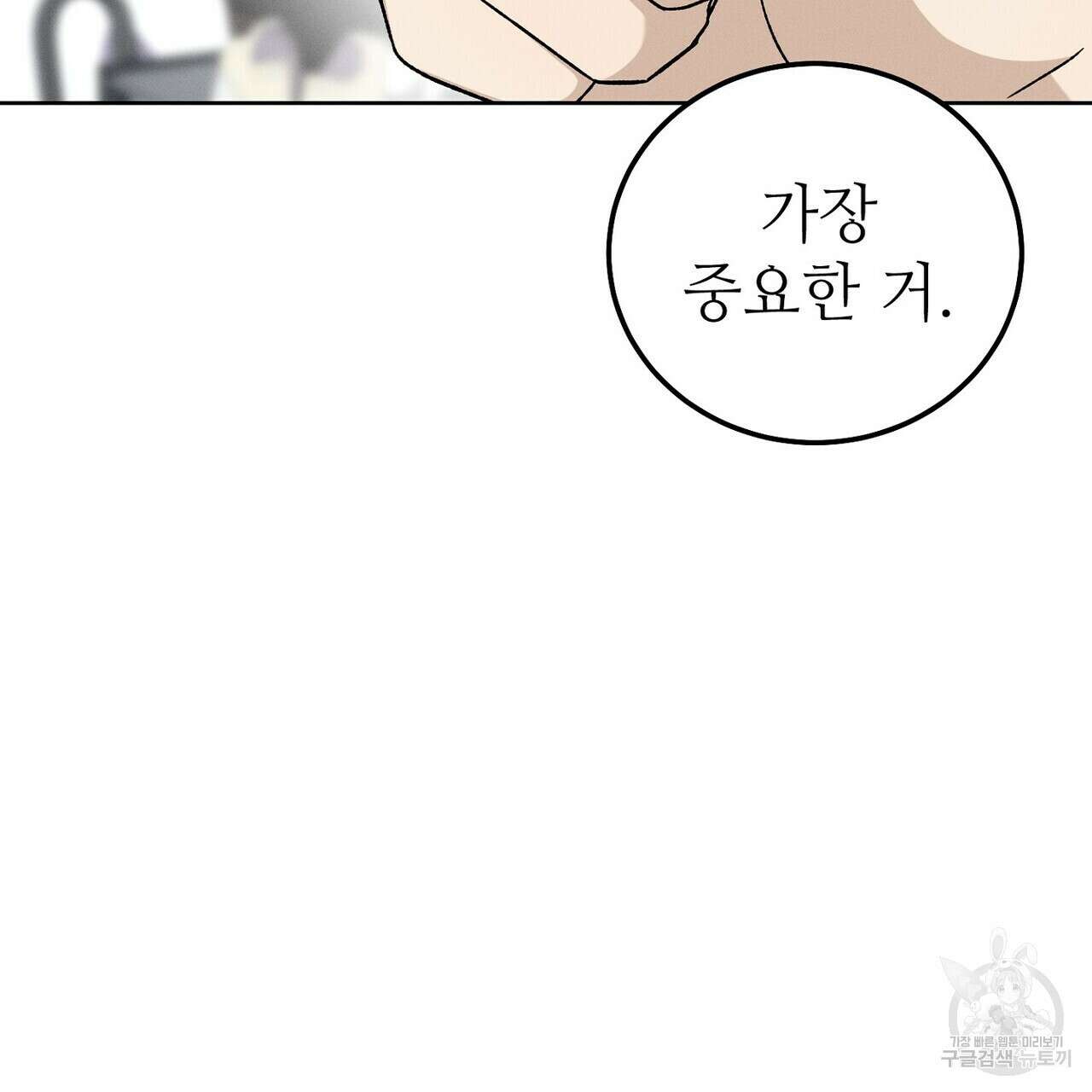 집에 가는 길에 USB를 주웠다 44화 67