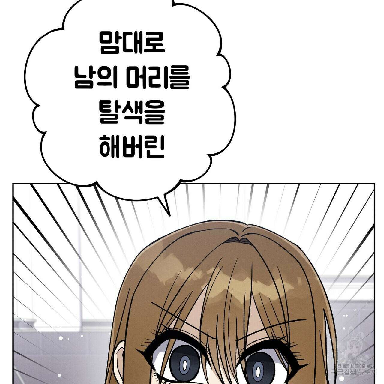 집에 가는 길에 USB를 주웠다 44화 69