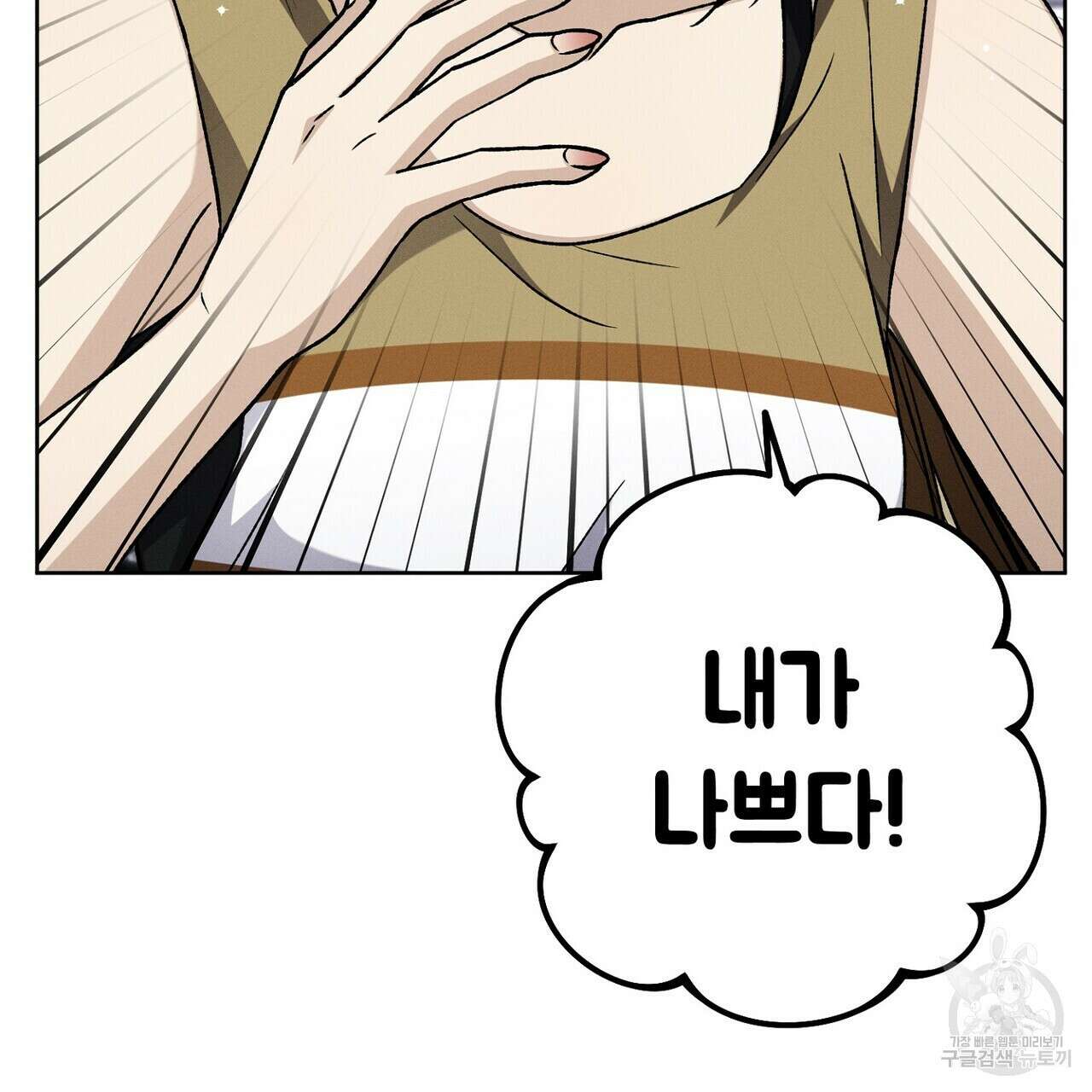 집에 가는 길에 USB를 주웠다 44화 71