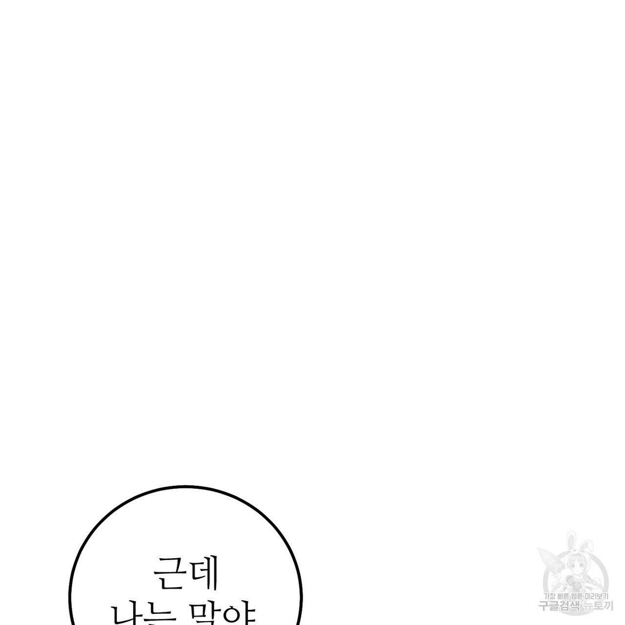 집에 가는 길에 USB를 주웠다 44화 73