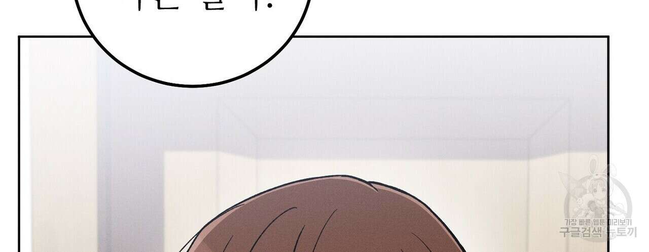 집에 가는 길에 USB를 주웠다 44화 74