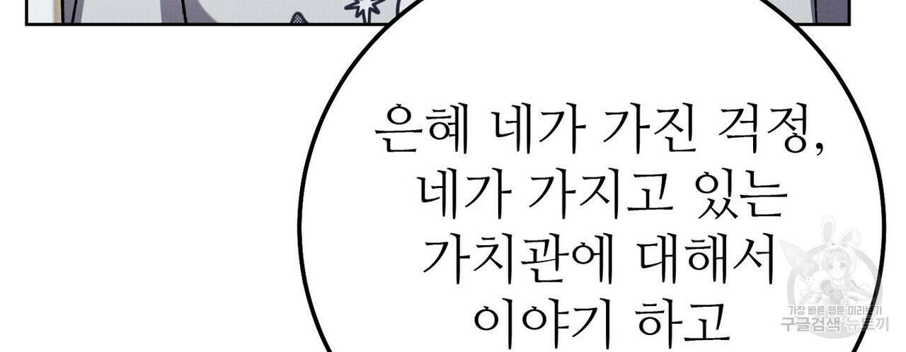 집에 가는 길에 USB를 주웠다 44화 76