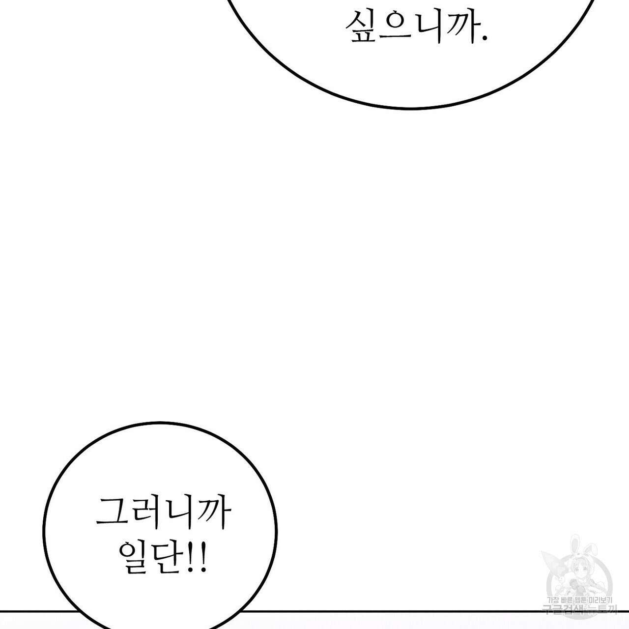집에 가는 길에 USB를 주웠다 44화 77