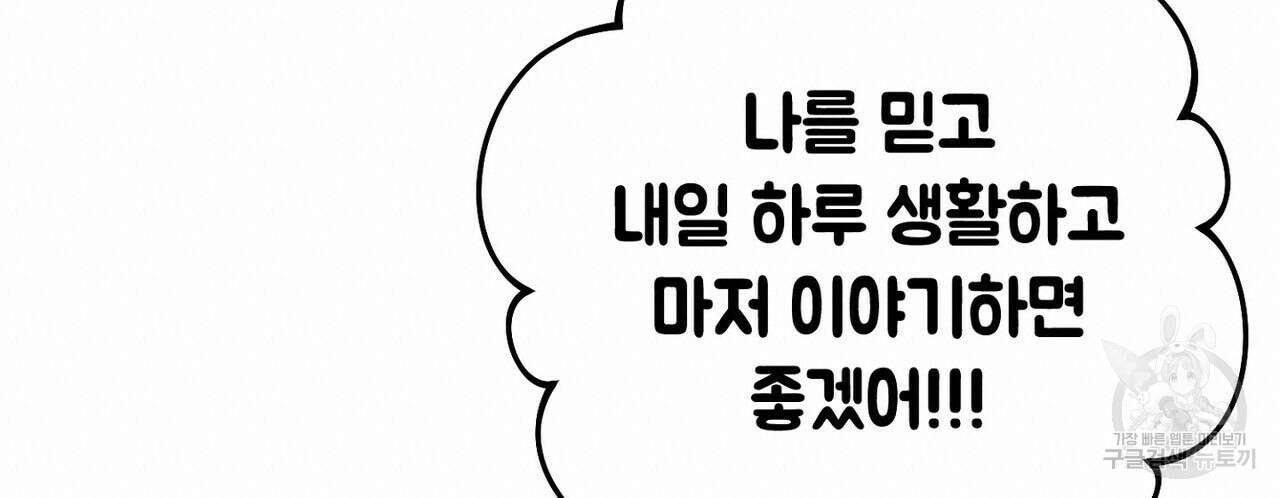 집에 가는 길에 USB를 주웠다 44화 80