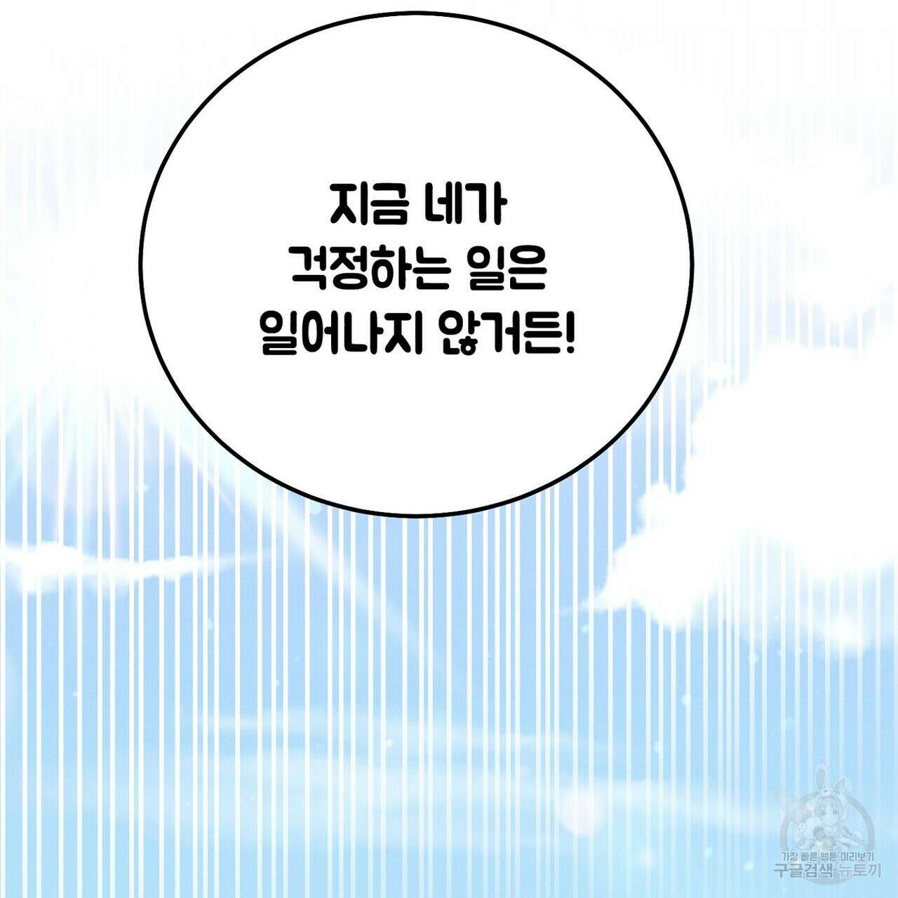 집에 가는 길에 USB를 주웠다 44화 83