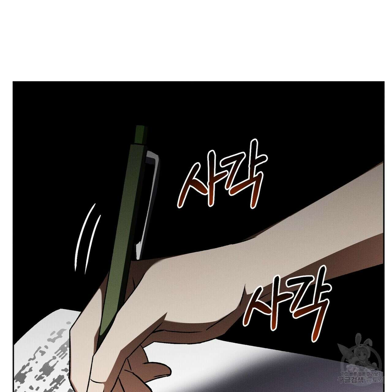 집에 가는 길에 USB를 주웠다 44화 87