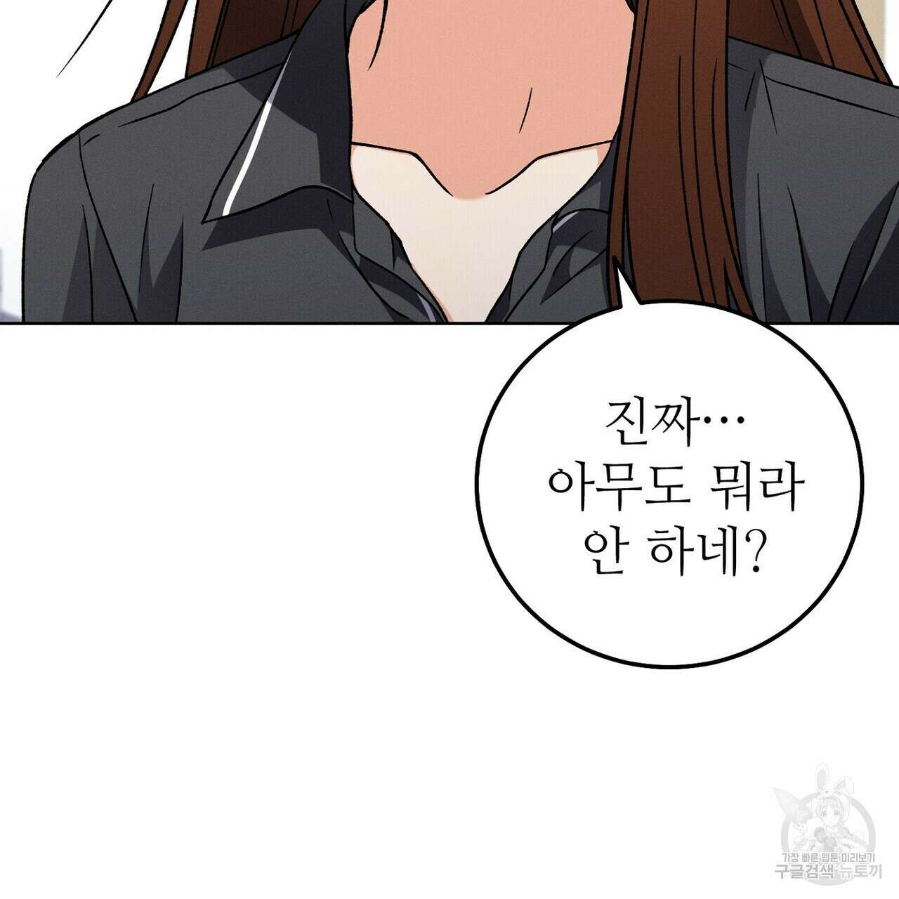 집에 가는 길에 USB를 주웠다 44화 97