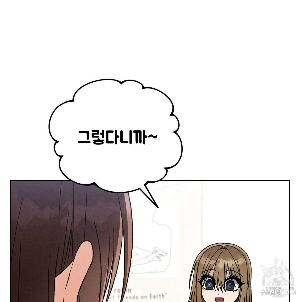 집에 가는 길에 USB를 주웠다 44화 99