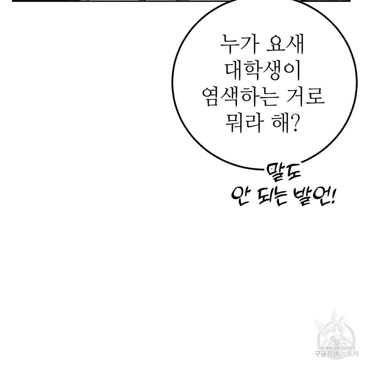 집에 가는 길에 USB를 주웠다 44화 101