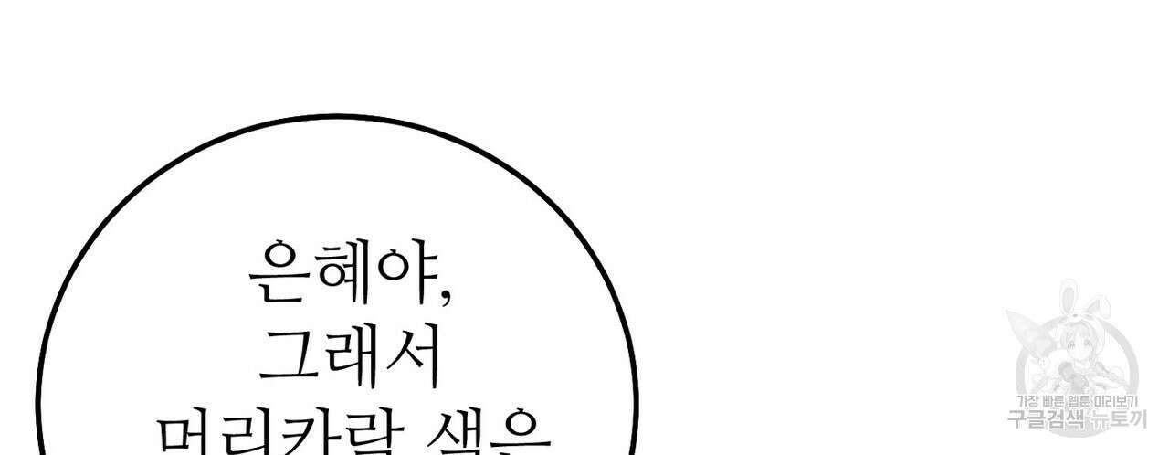 집에 가는 길에 USB를 주웠다 44화 102