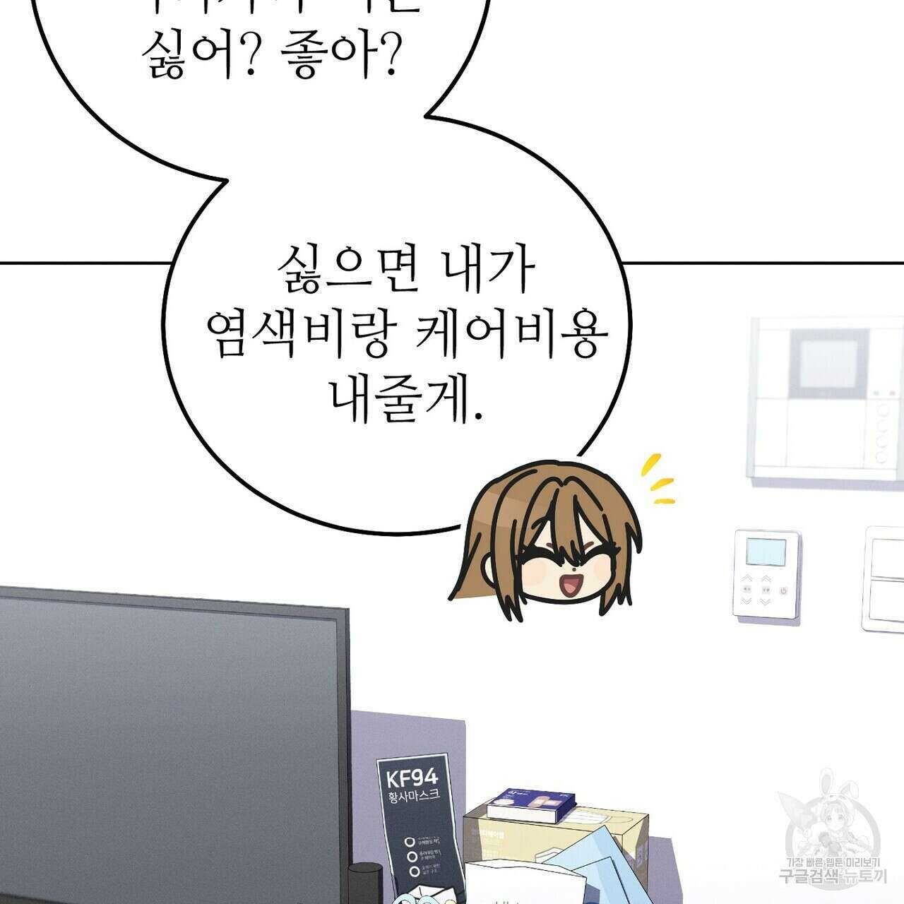집에 가는 길에 USB를 주웠다 44화 103