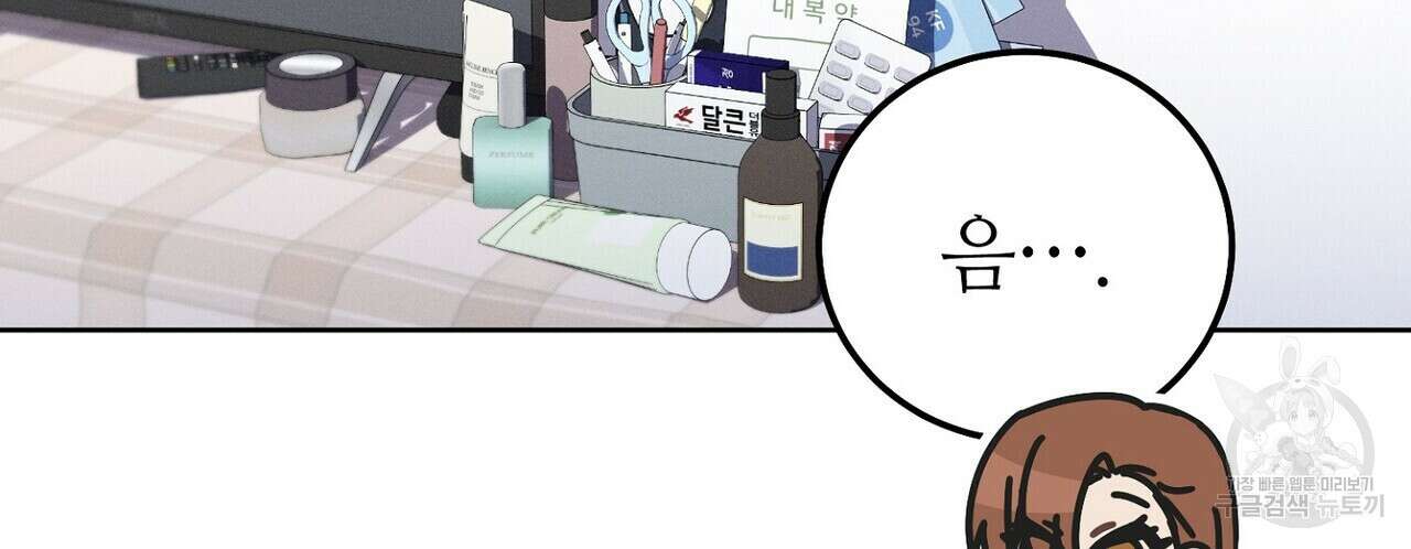 집에 가는 길에 USB를 주웠다 44화 104