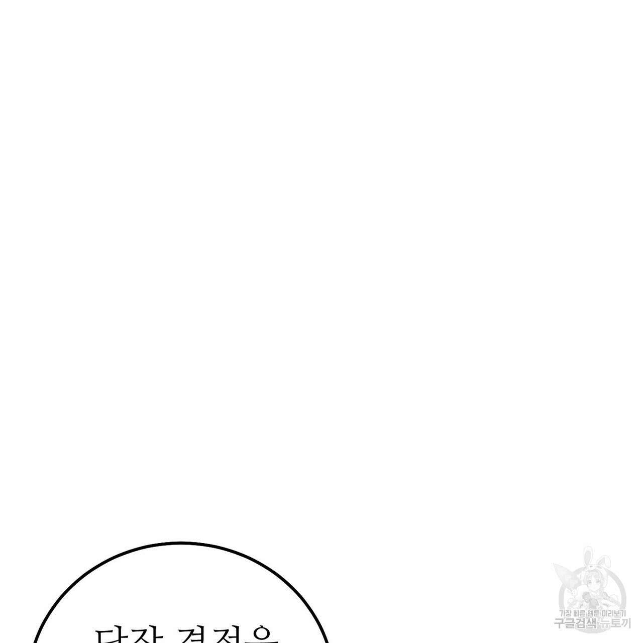 집에 가는 길에 USB를 주웠다 44화 109