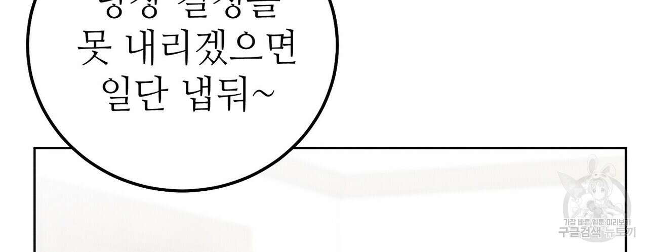 집에 가는 길에 USB를 주웠다 44화 110