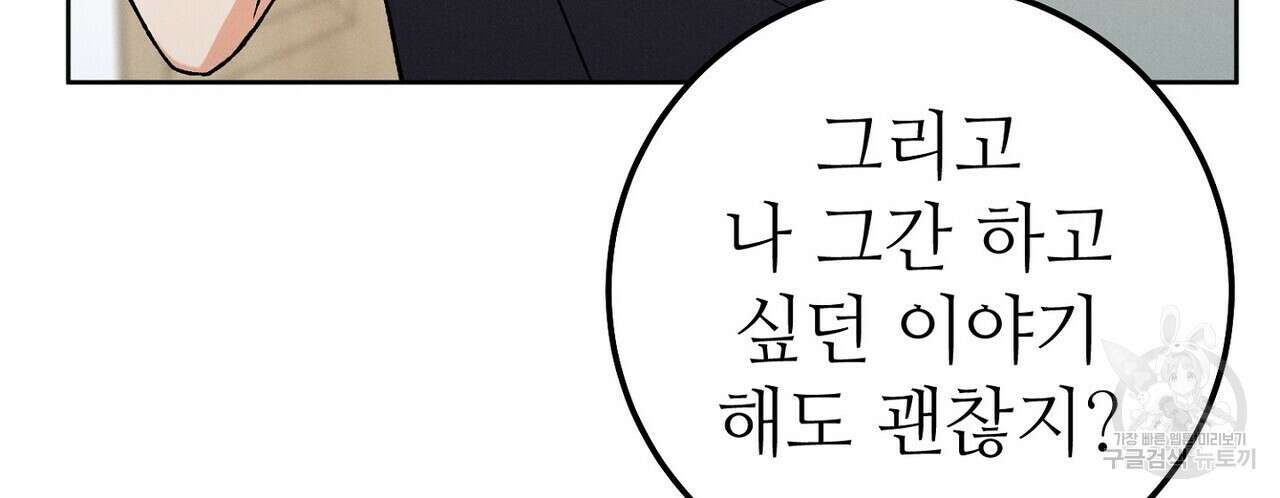 집에 가는 길에 USB를 주웠다 44화 112