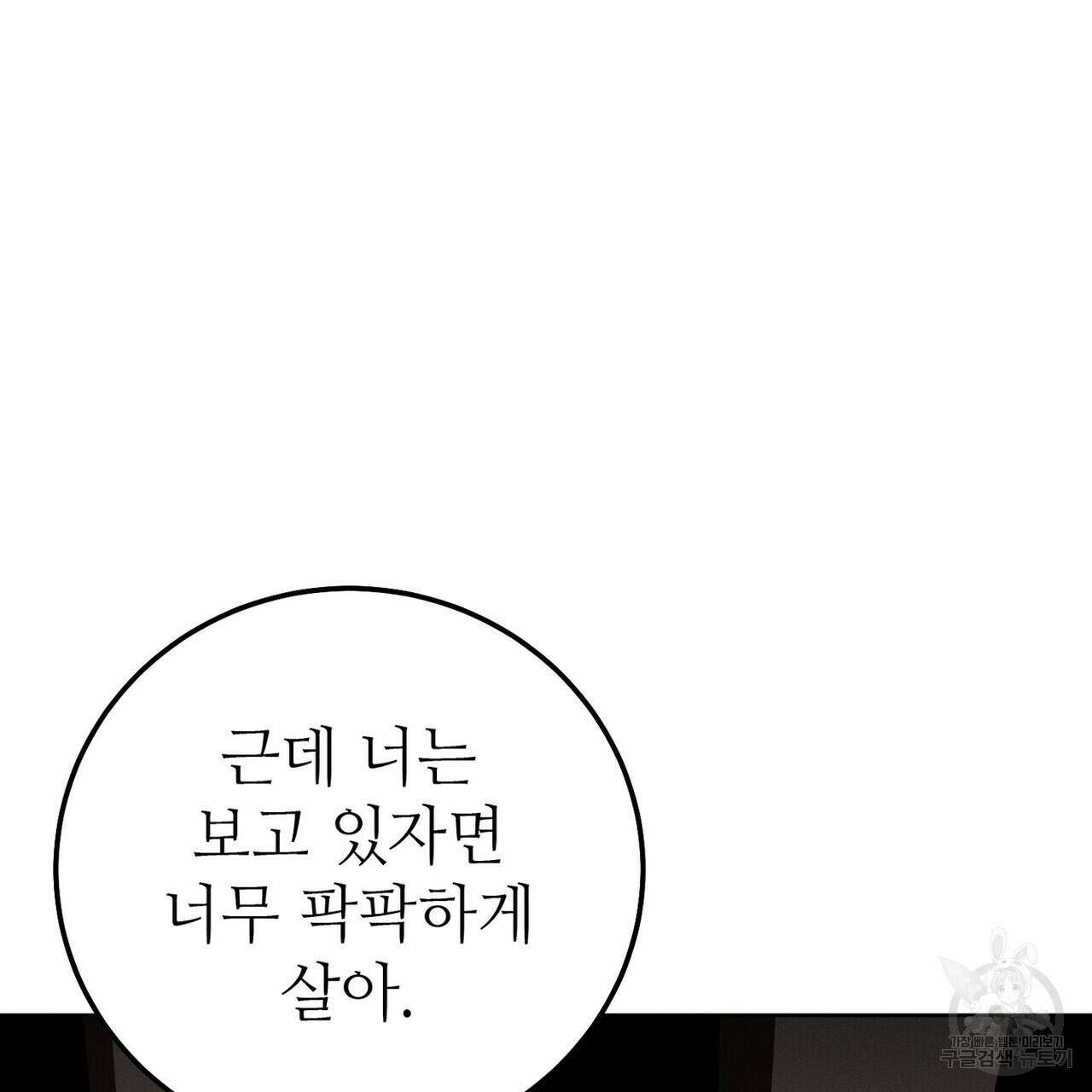집에 가는 길에 USB를 주웠다 44화 117