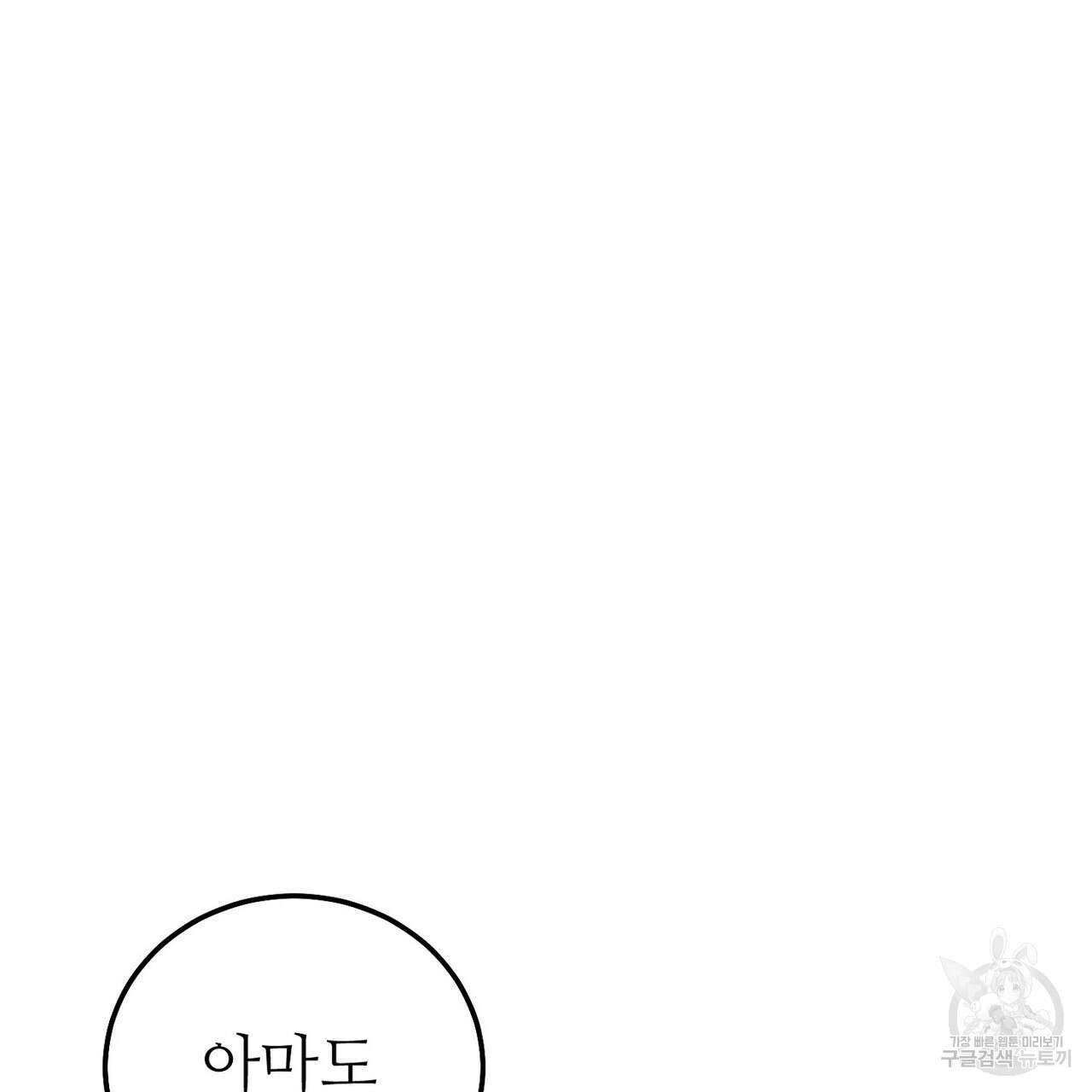 집에 가는 길에 USB를 주웠다 44화 121
