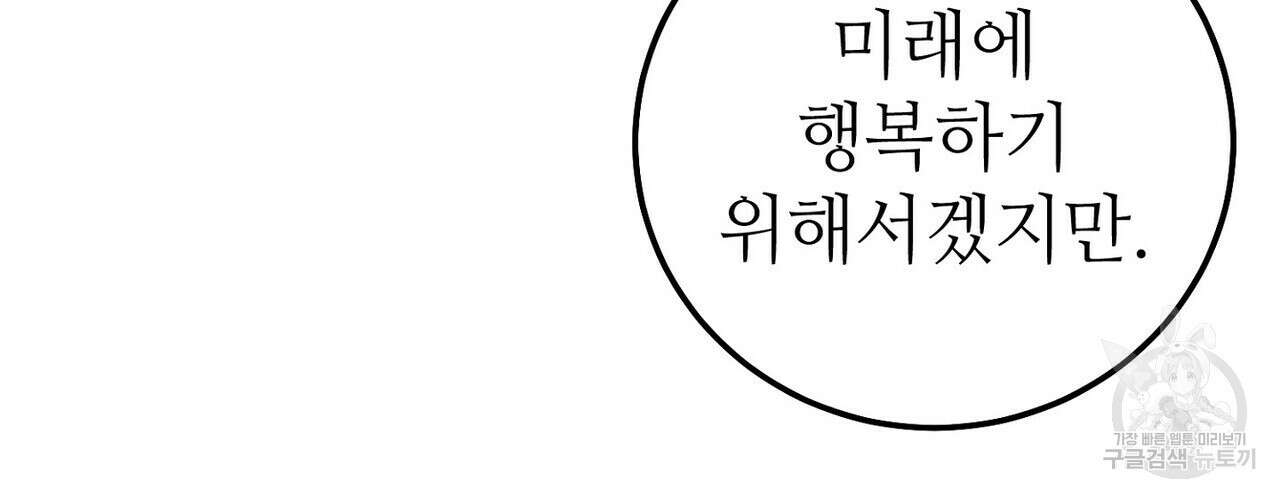 집에 가는 길에 USB를 주웠다 44화 124