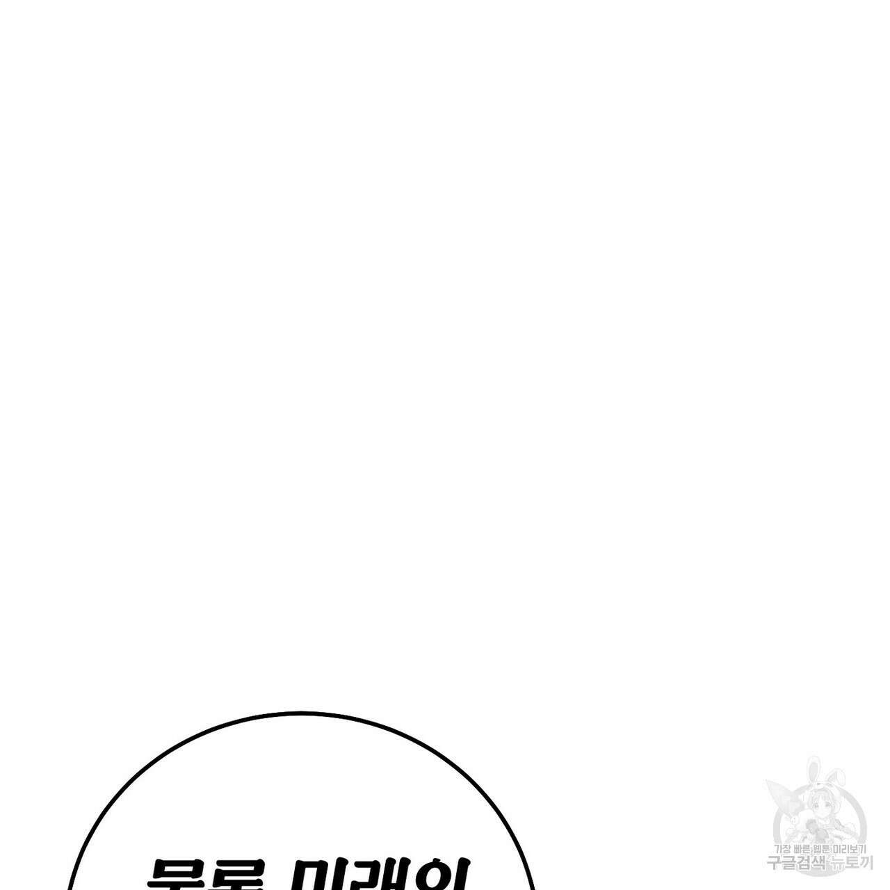 집에 가는 길에 USB를 주웠다 44화 125